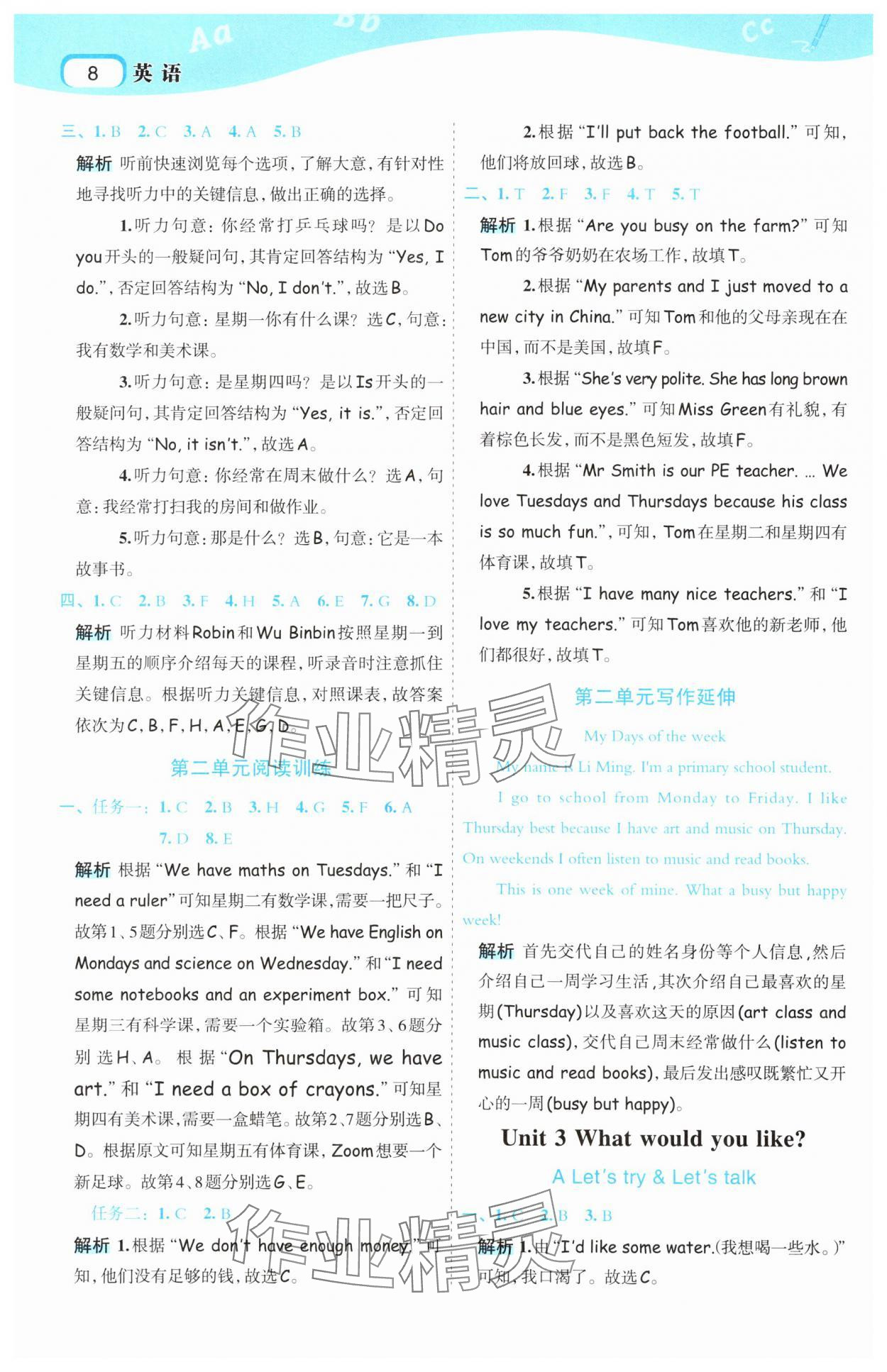 2025年名师面对面先学后练五年级英语上册人教版&nbsp;第8页