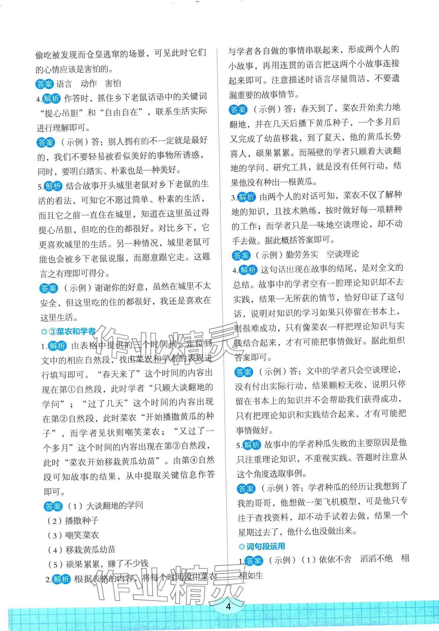 2024年点亮悦读三年级语文全一册人教B版&nbsp;第4页