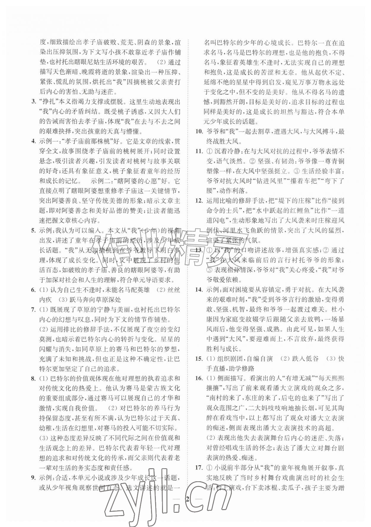 2026年一阅优品尖子生培优教程九年级语文全一册人教版&nbsp;第2页