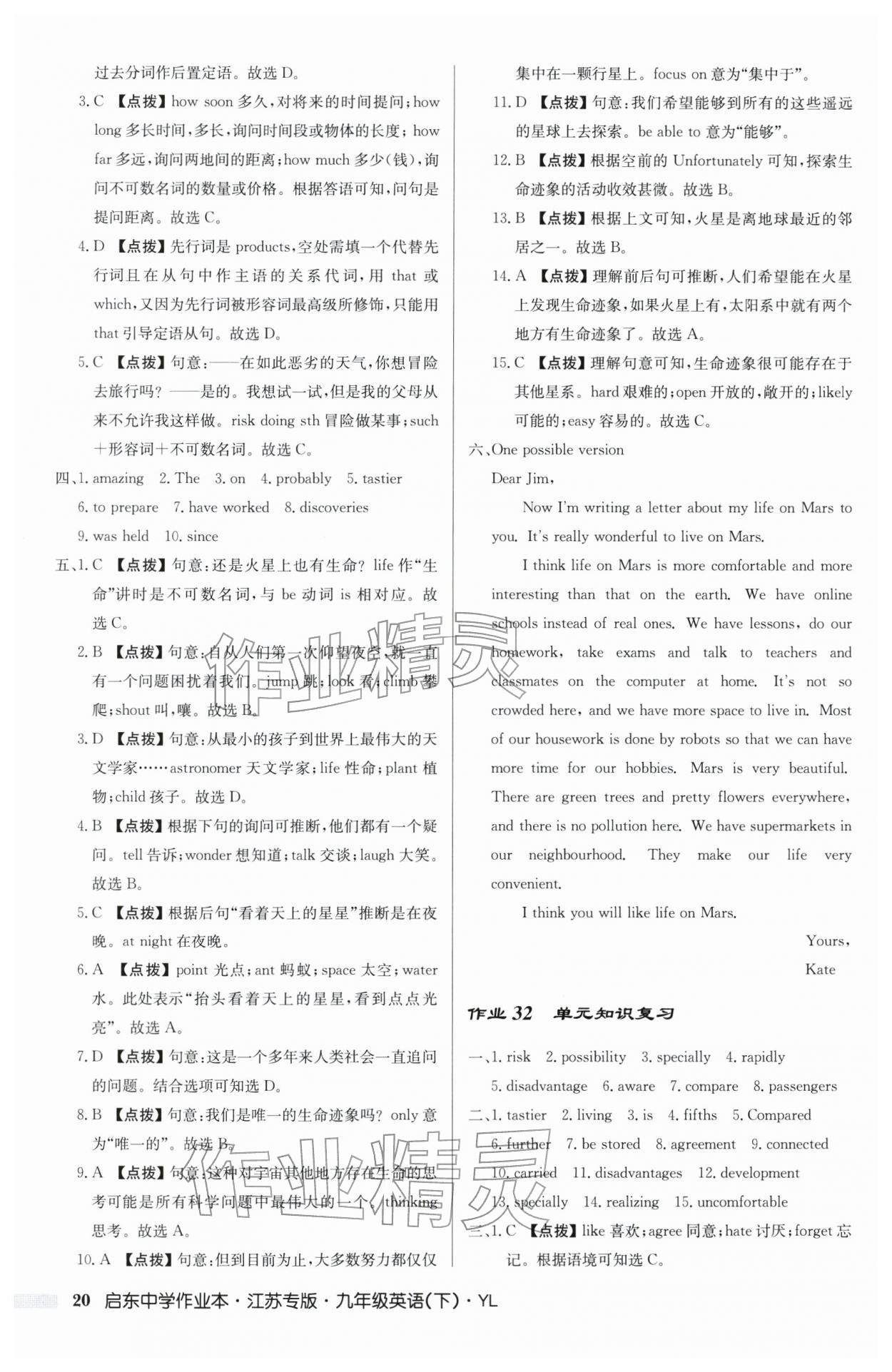 2026年啟東中學作業本九年級英語下冊譯林版宿遷專版含聽力&nbsp;參考答案第20頁