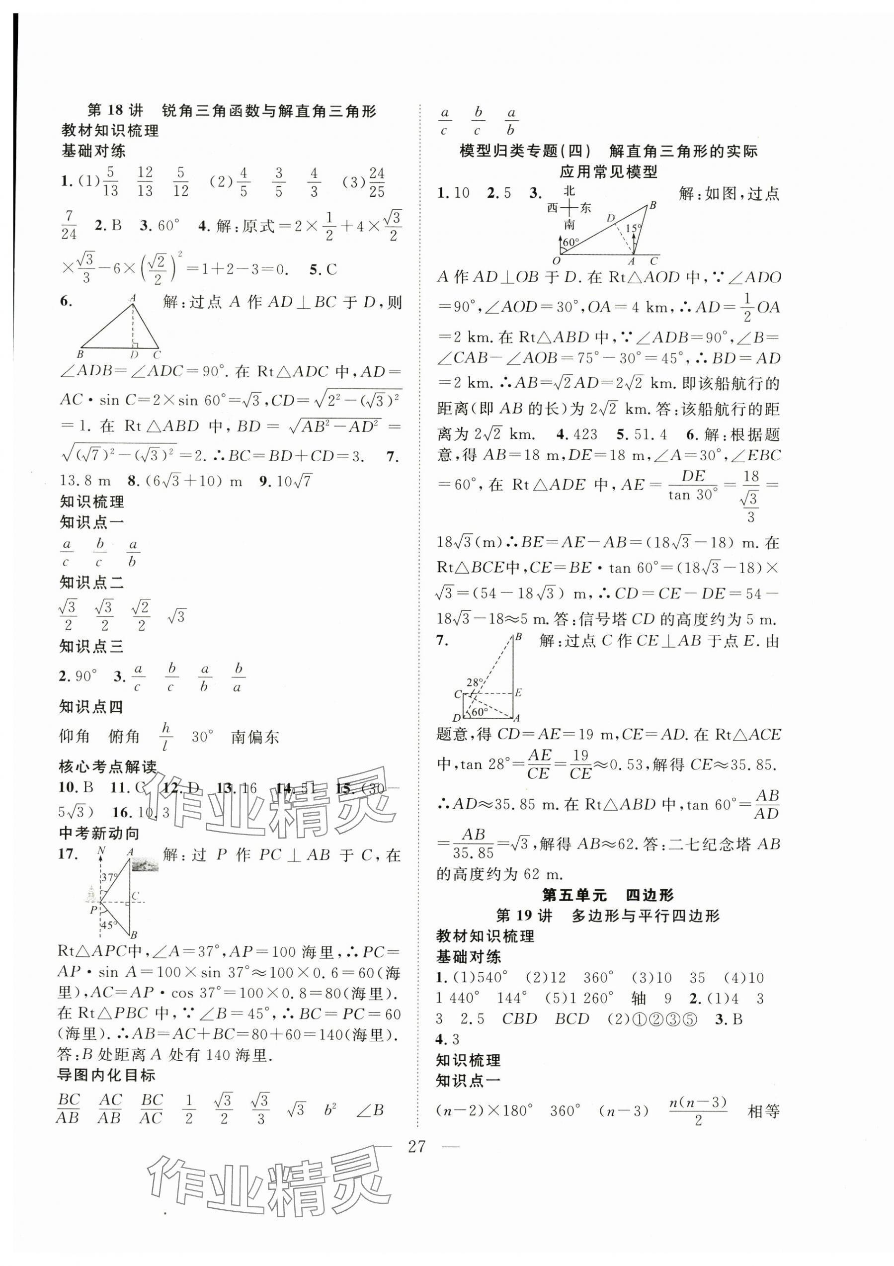 2025年名師學(xué)案中考復(fù)習(xí)堂堂清數(shù)學(xué) 第11頁