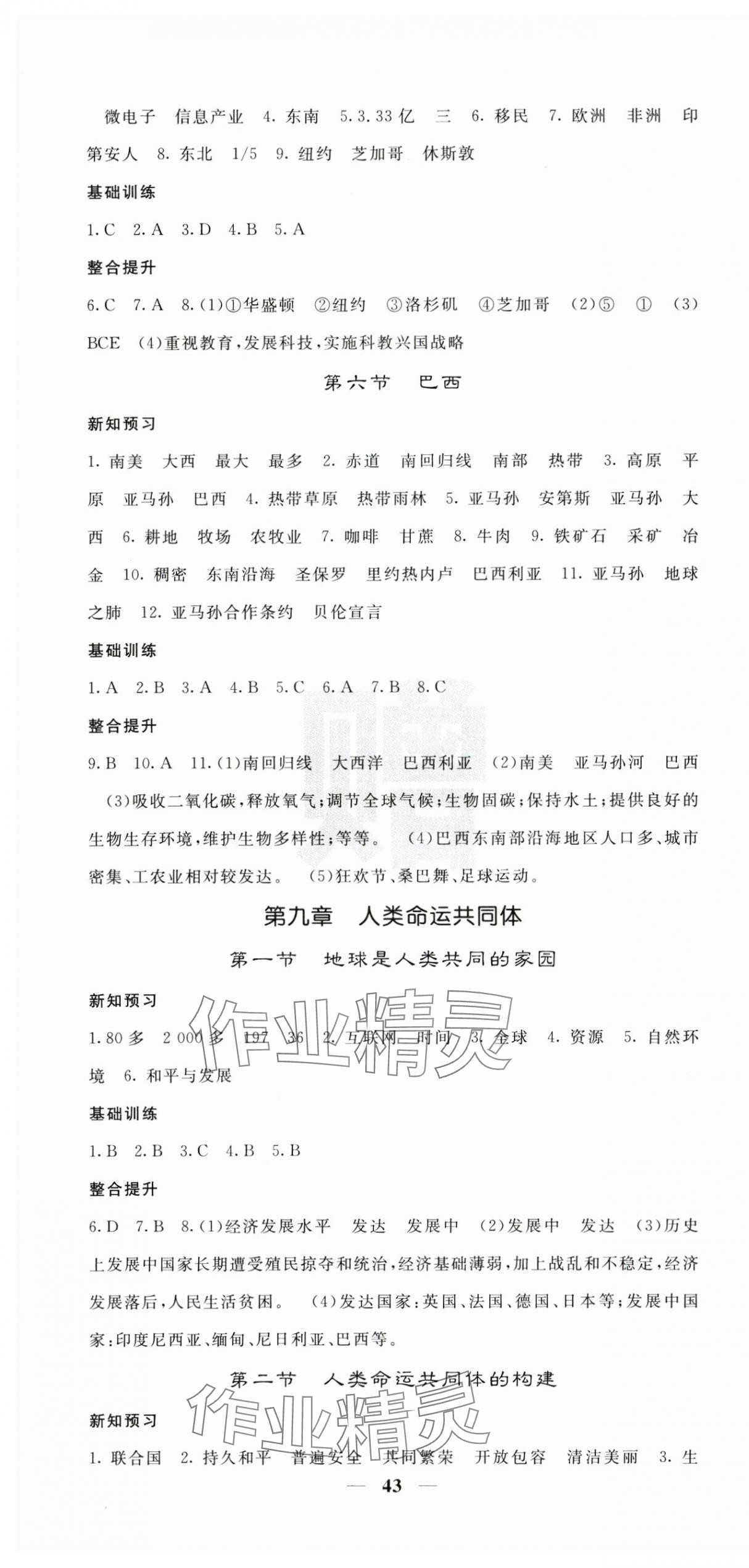 2025年課堂點(diǎn)睛七年級(jí)地理下冊(cè)商務(wù)星球版 第7頁(yè)