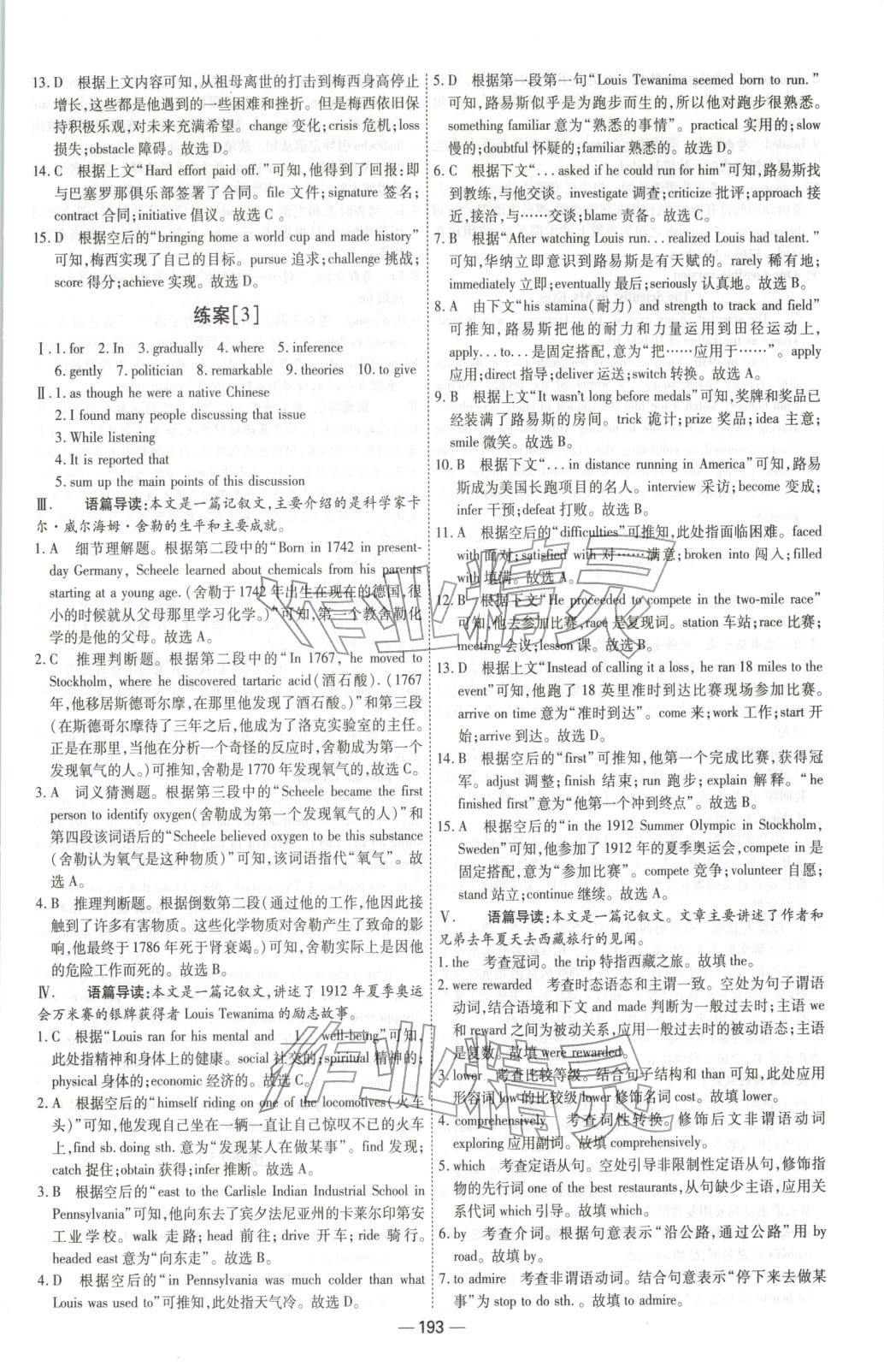 2025年成才之路高中新课程学习指导高中英语选择性必修第一册人教版 第13页