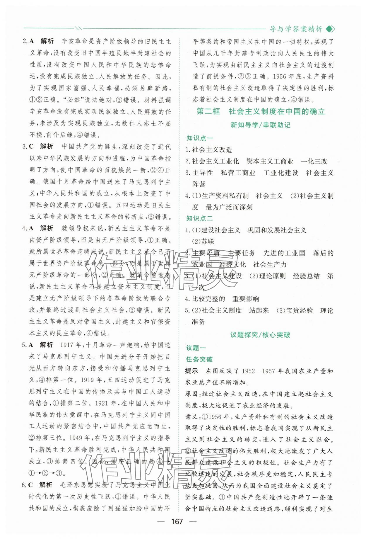 2025年新課程學習與測評高中道德與法治必修1人教版&nbsp;參考答案第6頁