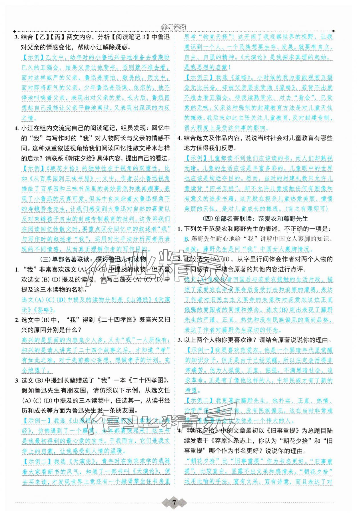 2023年達標學案名著解讀一點通七年級語文 參考答案第6頁