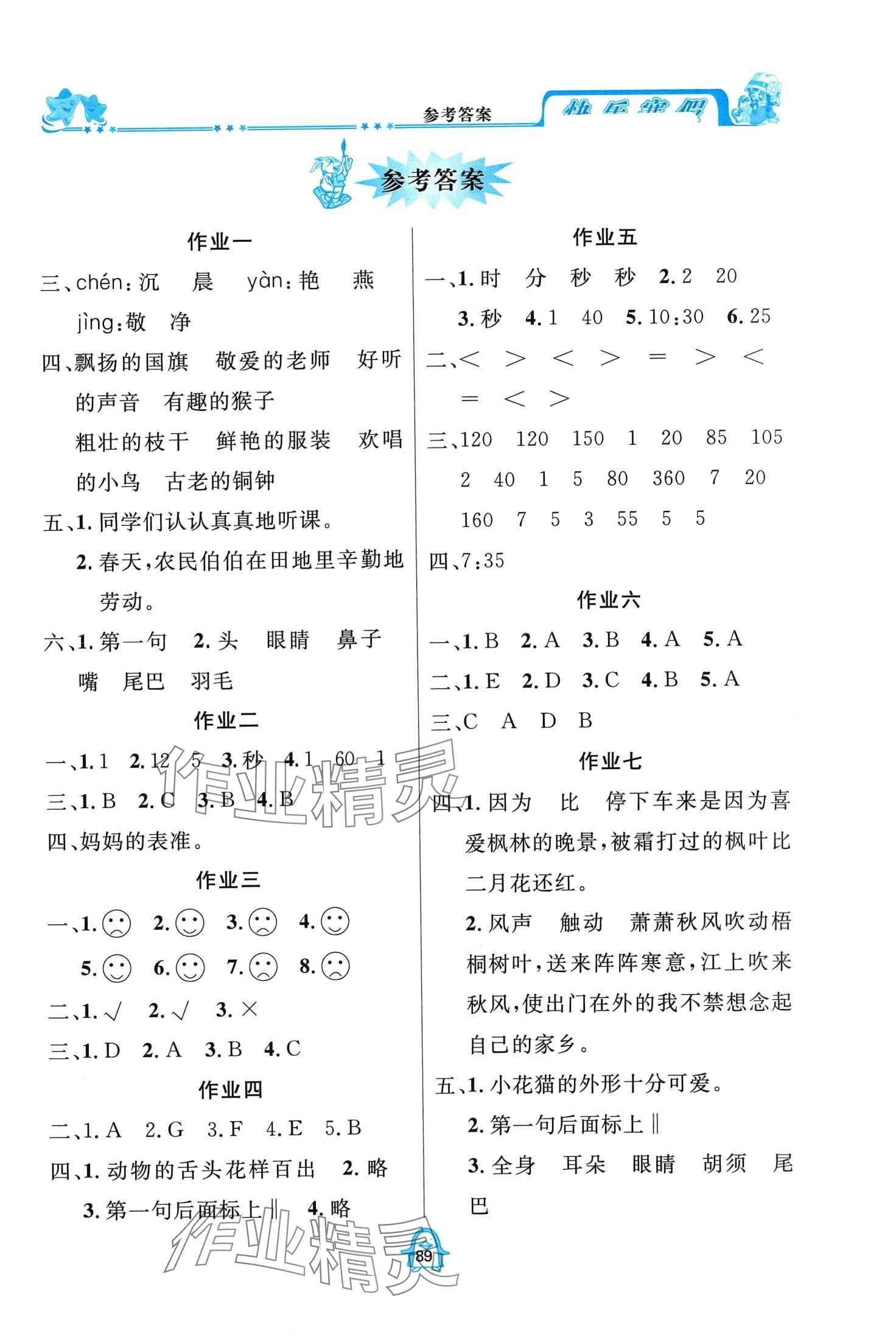 2024年快樂寒假四川大學出版社三年級合訂本 第1頁