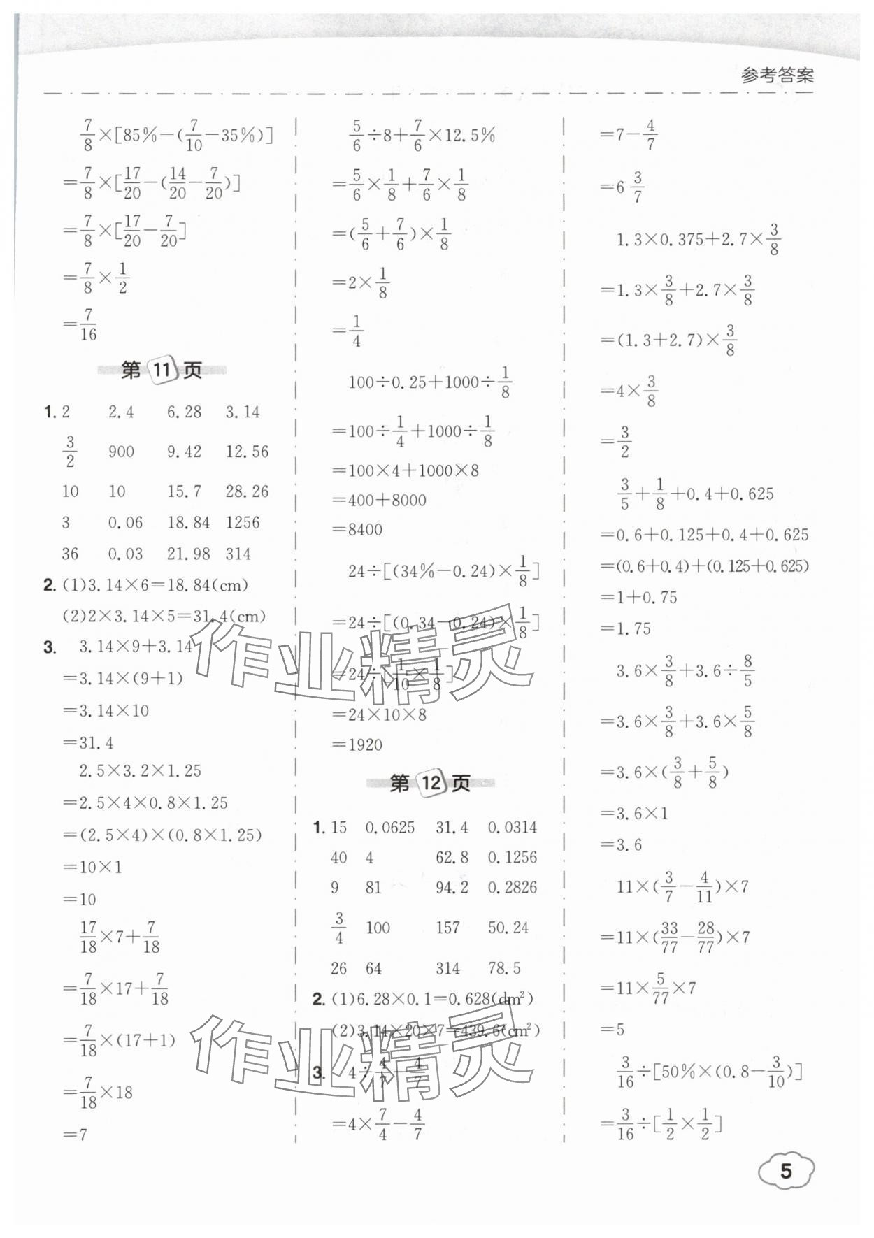 2025年黄冈小状元口算笔算天天练六年级数学下册人教版 参考答案第5页