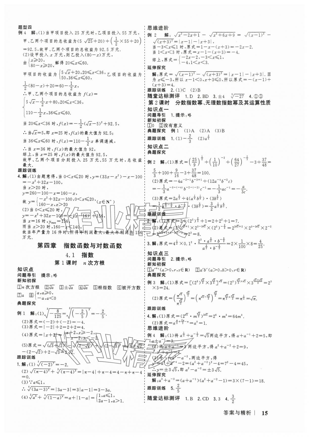 2024年高考領航山東美術出版社高中數學必修第一冊人教版 參考答案第14頁