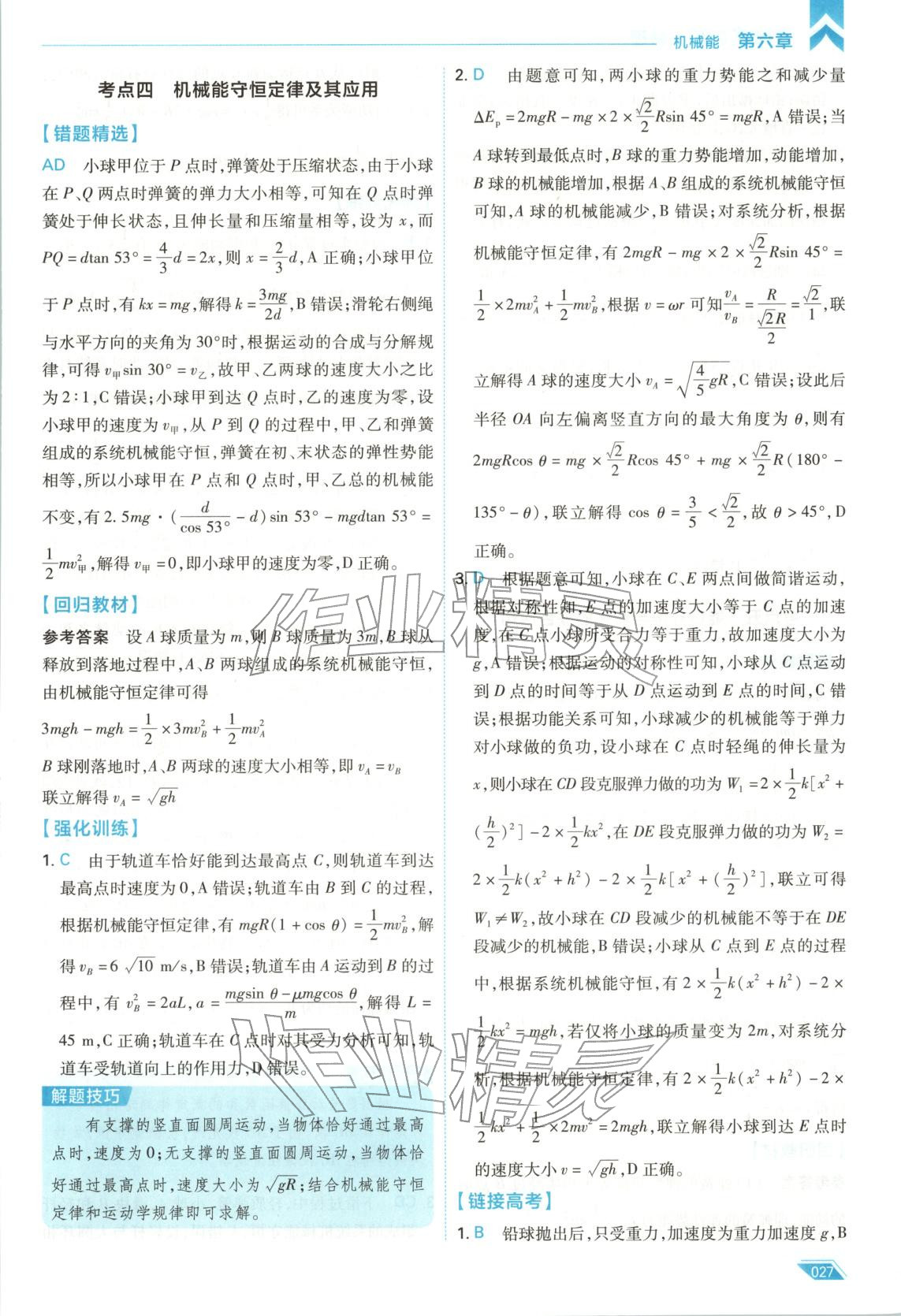 2026年考场大数据高中物理全一册通用版 第27页