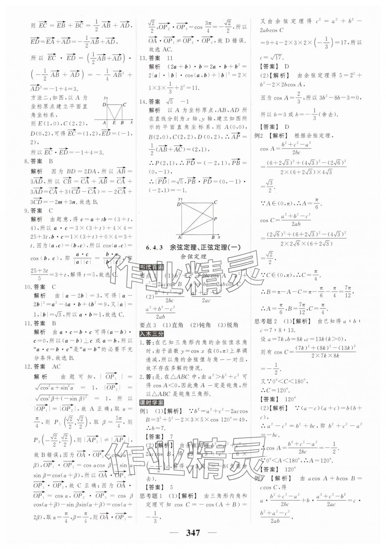 2025年新教材同步學案高考調研數學必修第二冊 第13頁