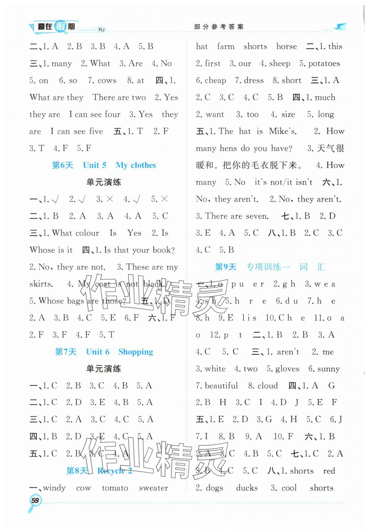 2025年赢在假期期末加暑假合肥工业大学出版社四年级英语人教版 第2页