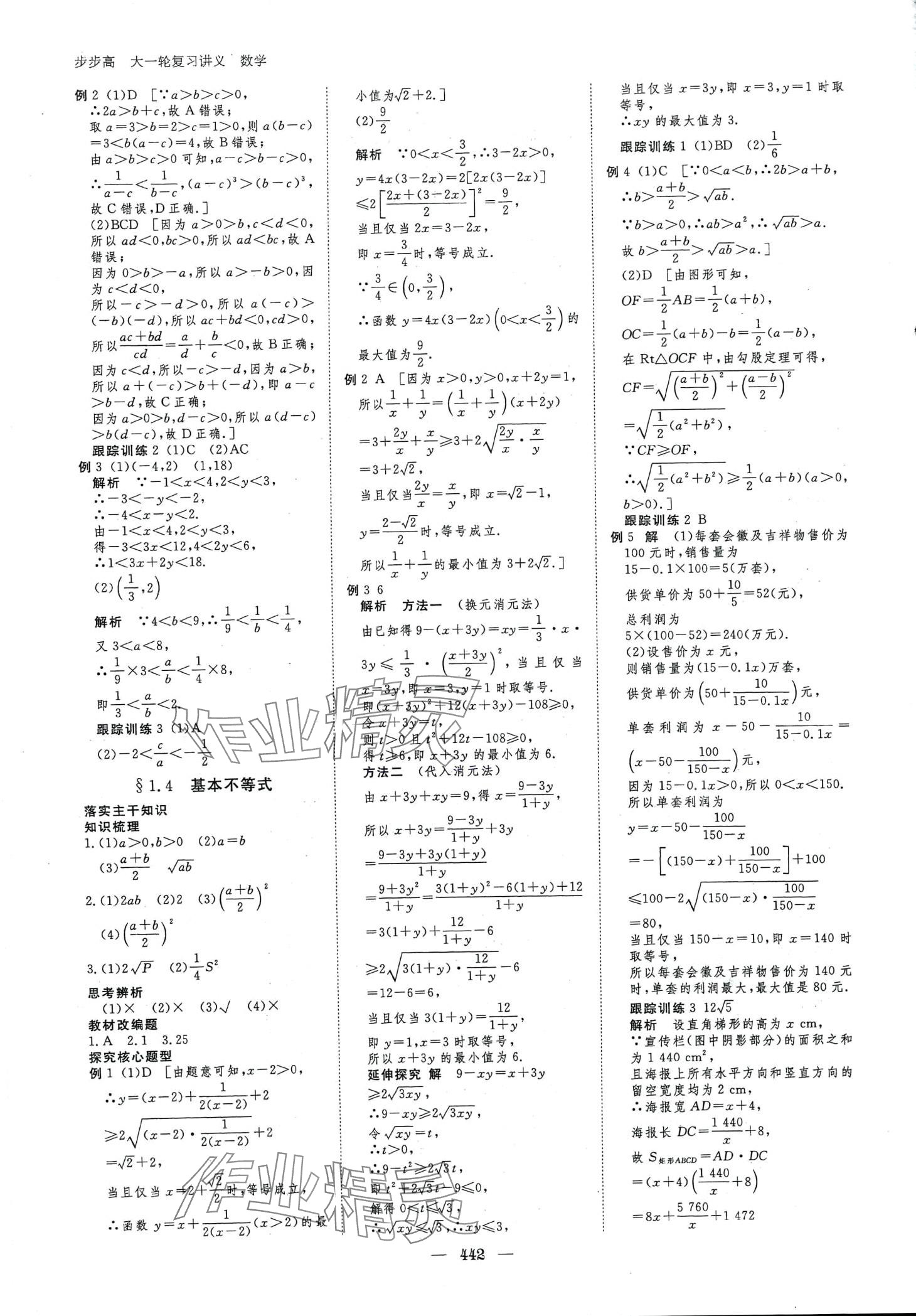 2024年步步高大一輪復(fù)習(xí)講義高中數(shù)學(xué)人教A版 第4頁(yè)