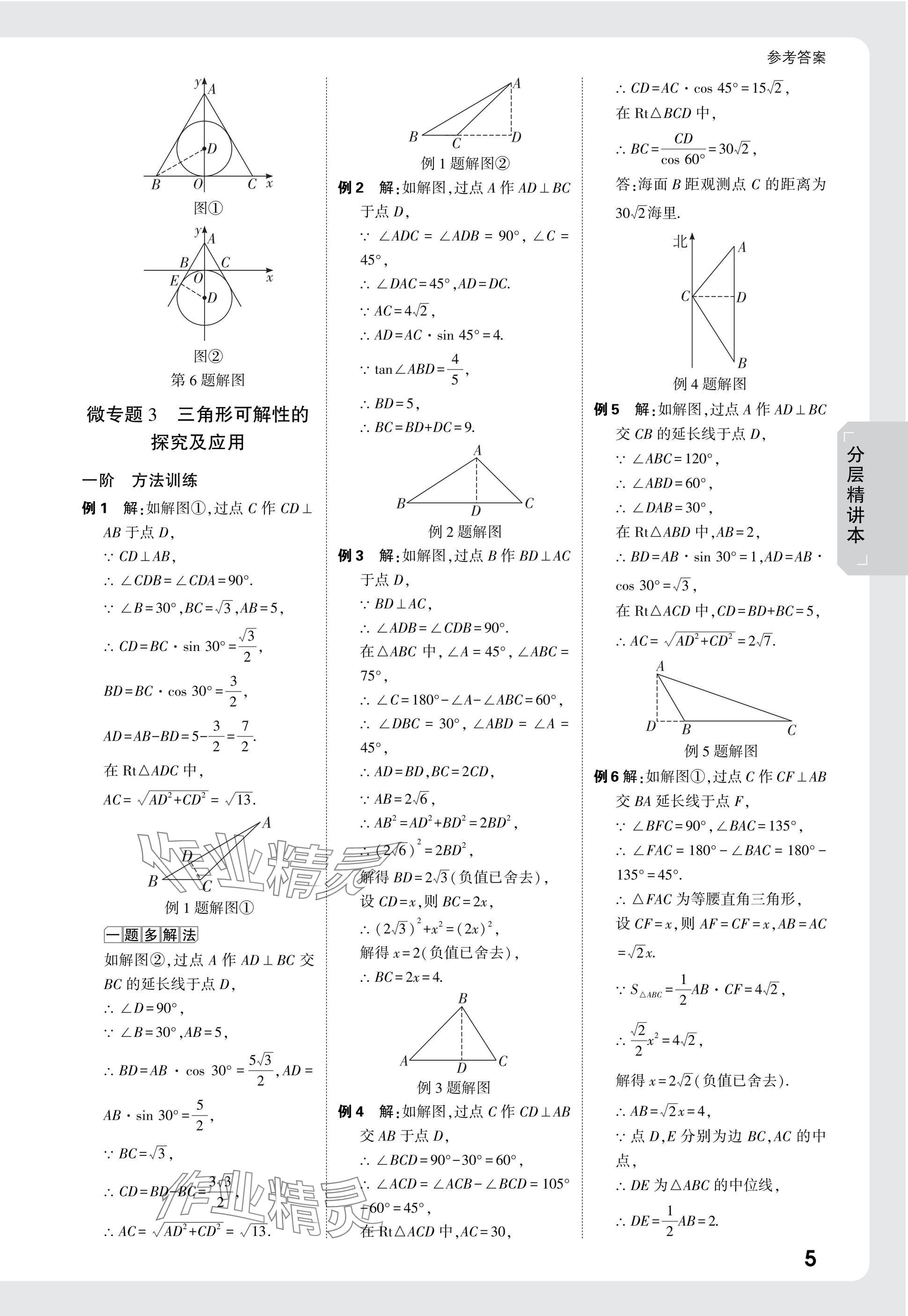 2025年萬唯中考試題研究數(shù)學(xué)河南專版 參考答案第34頁