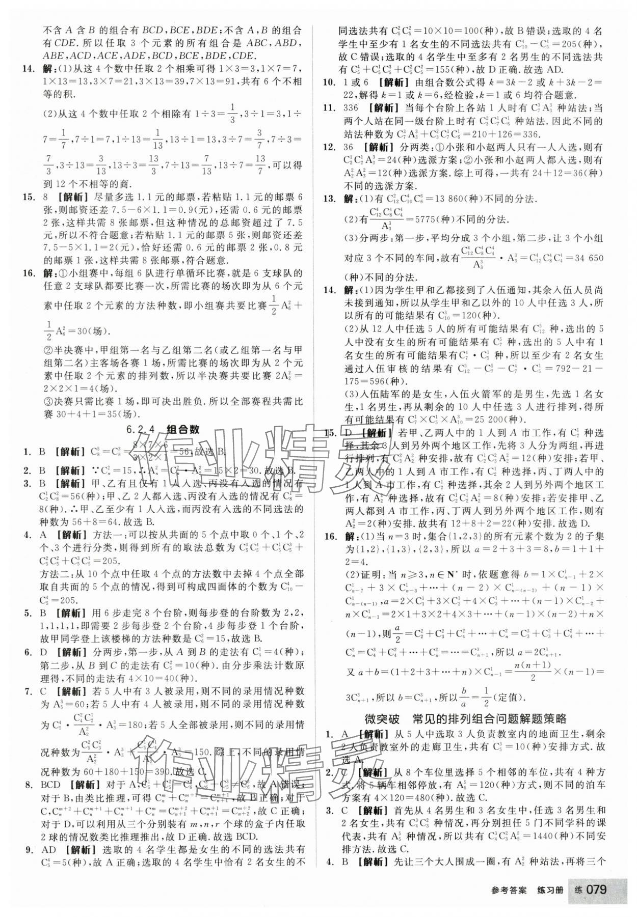 2025年全品學練考高中數學選擇性必修第三冊人教版 第5頁