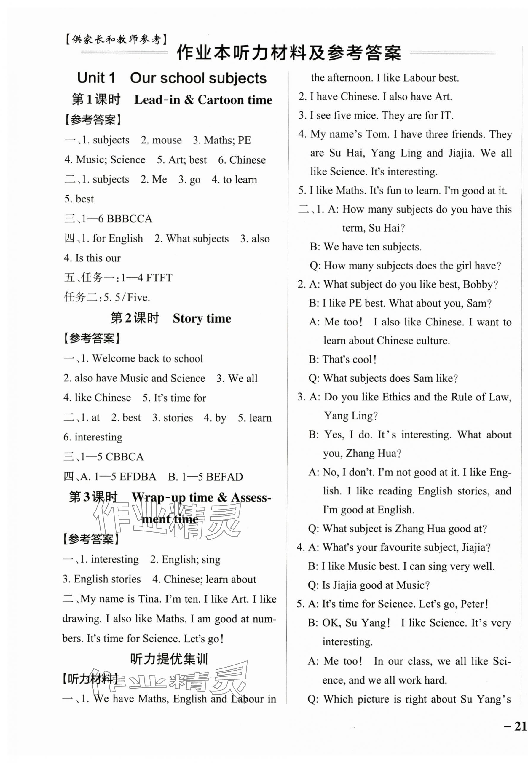 2025年小學(xué)學(xué)霸作業(yè)本四年級(jí)英語(yǔ)上冊(cè)譯林版江蘇專版 參考答案第1頁(yè)