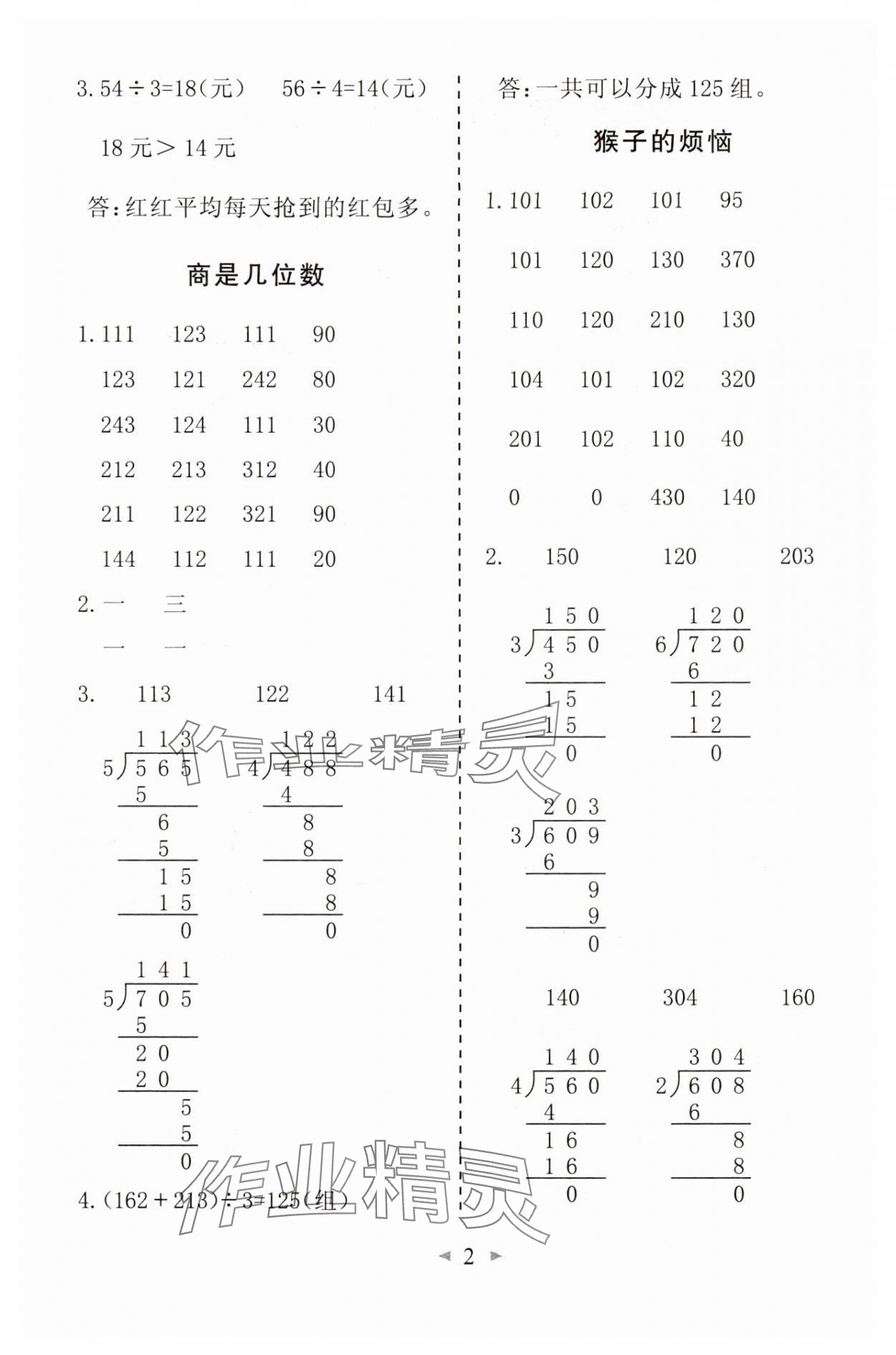 2025年全能手同步计算三年级数学下册北师大版 第2页