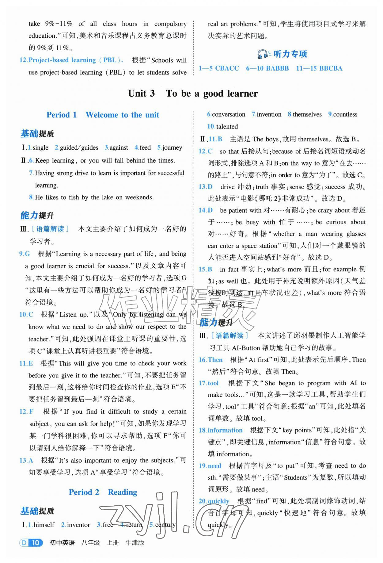 2026年5年中考3年模拟八年级英语上册译林版&nbsp;第10页