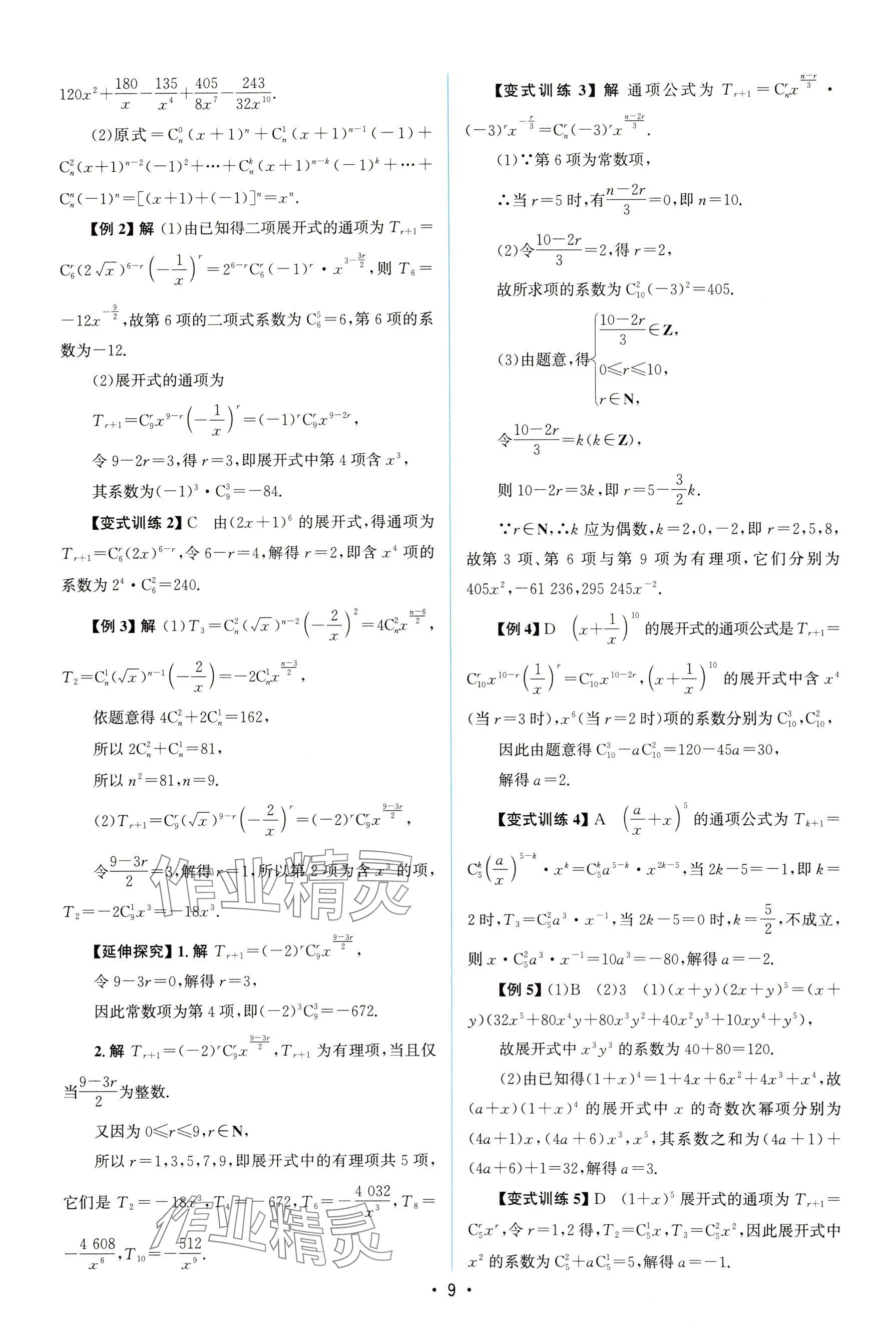 2025年高中同步測(cè)控優(yōu)化設(shè)計(jì)高中數(shù)學(xué)選擇性必修第三冊(cè)人教版 參考答案第8頁(yè)