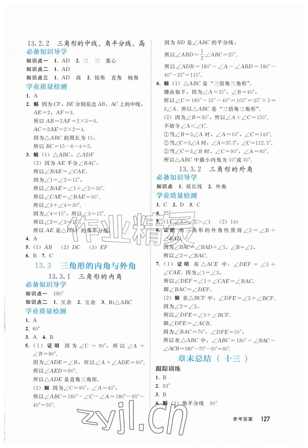 2026年同步轻松练习八年级数学上册人教版四川专版&nbsp;参考答案第2页