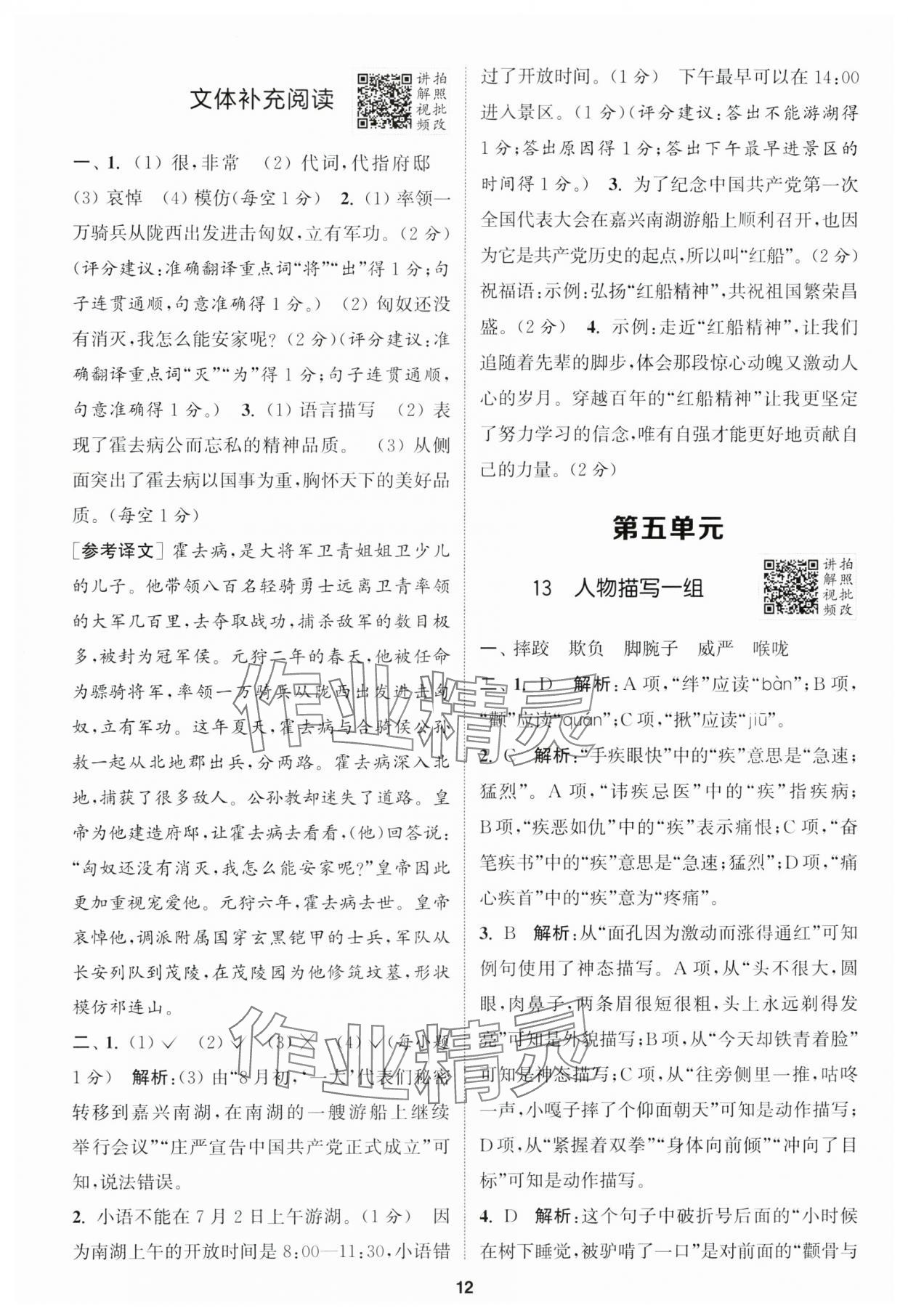 2025年拔尖特訓(xùn)五年級語文下冊人教版 第12頁