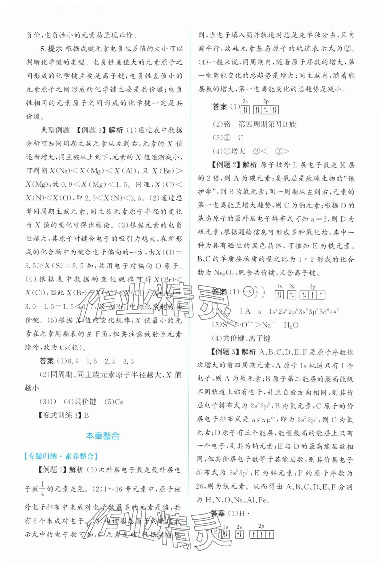 2025年高中同步測控優(yōu)化設(shè)計高中化學(xué)選擇性必修第二冊人教版增強版 參考答案第6頁