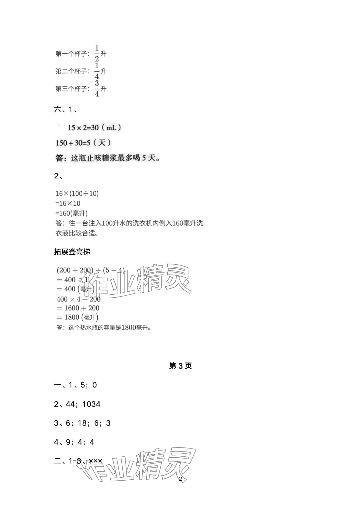2024年寒假闯关大本营四年级数学 第2页