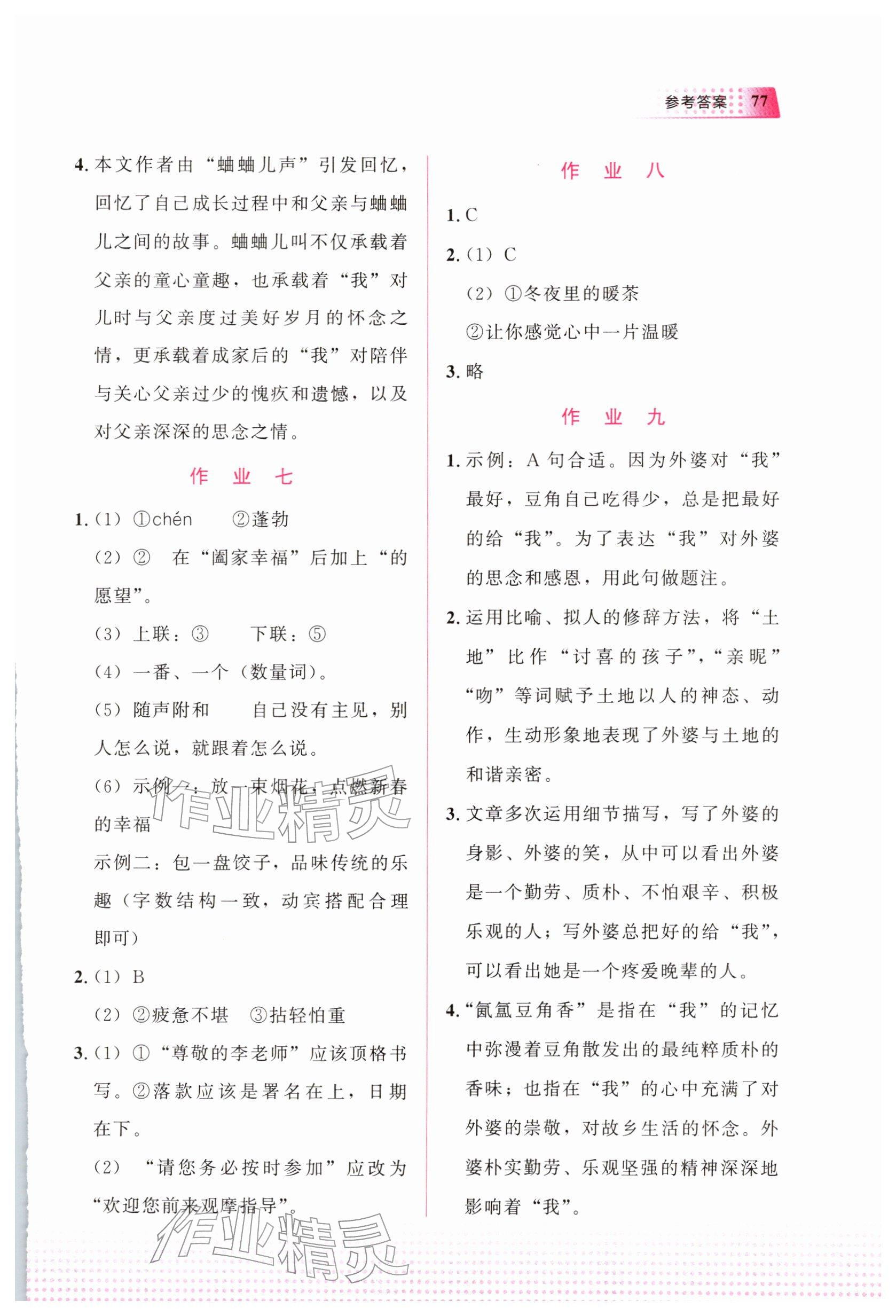 2026年寒假作業(yè)教育科學(xué)出版社七年級語文廣西專版&nbsp;參考答案第3頁