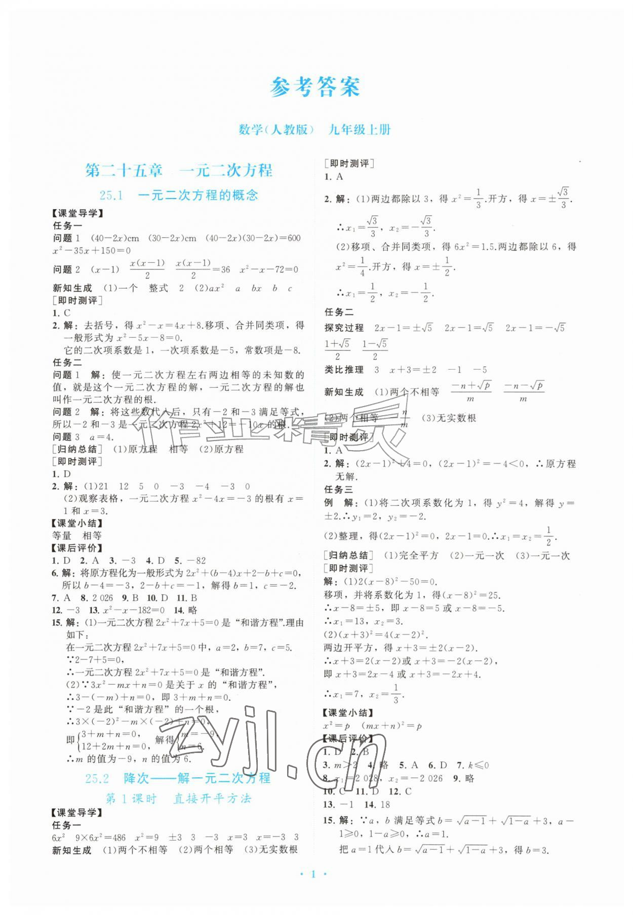 2026年配套综合练习甘肃九年级数学上册人教版&nbsp;第1页