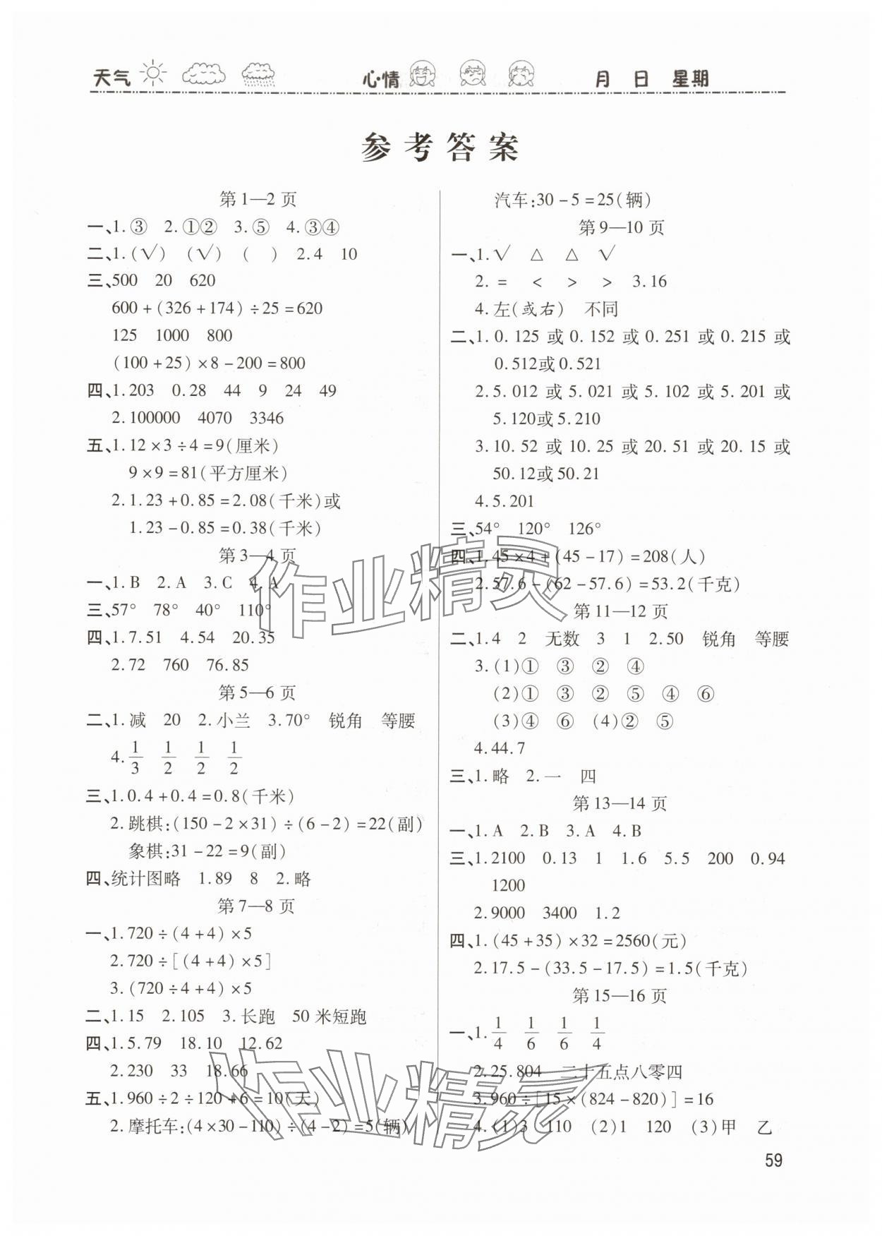2025年暑假作业假期学习乐园四年级数学世界图书出版公司 第1页