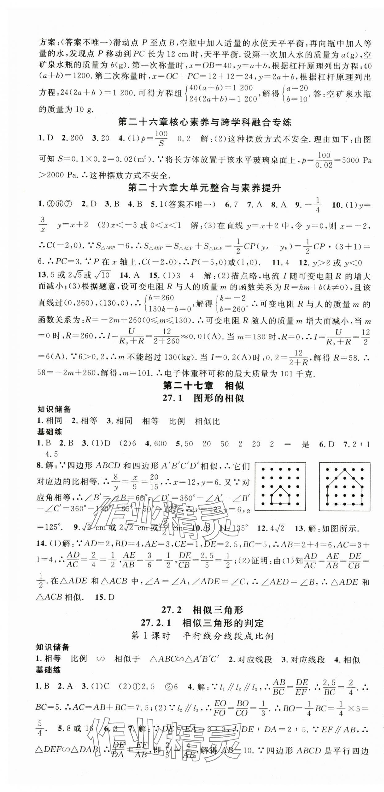 2025年名师学案九年级数学下册人教版湖北专版 参考答案第4页