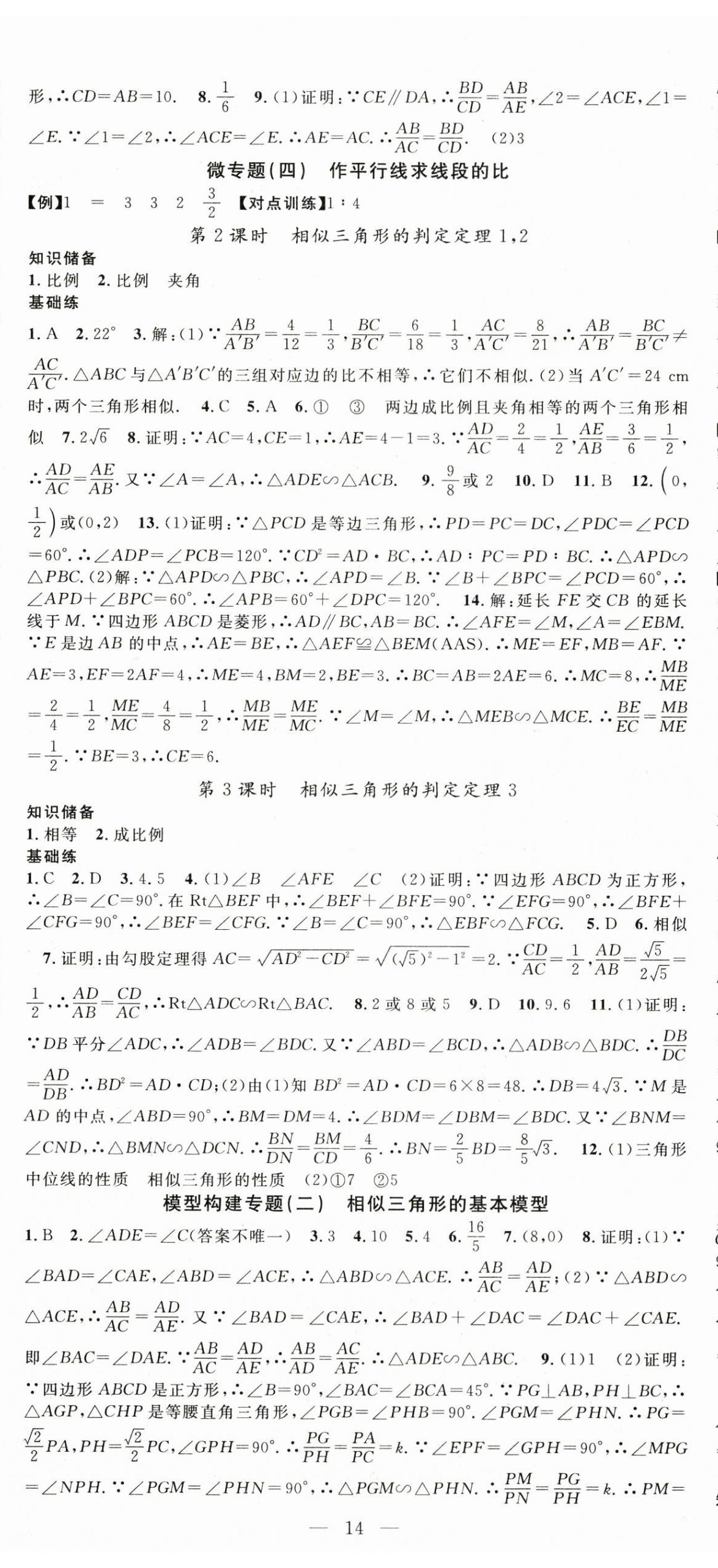 2025年优质课堂九年级数学下册人教版湖北专版 参考答案第5页