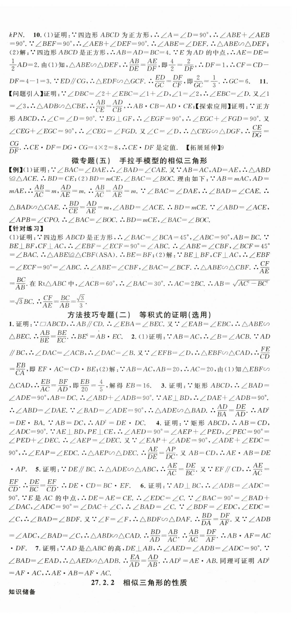 2025年名师学案九年级数学下册人教版湖北专版 参考答案第6页