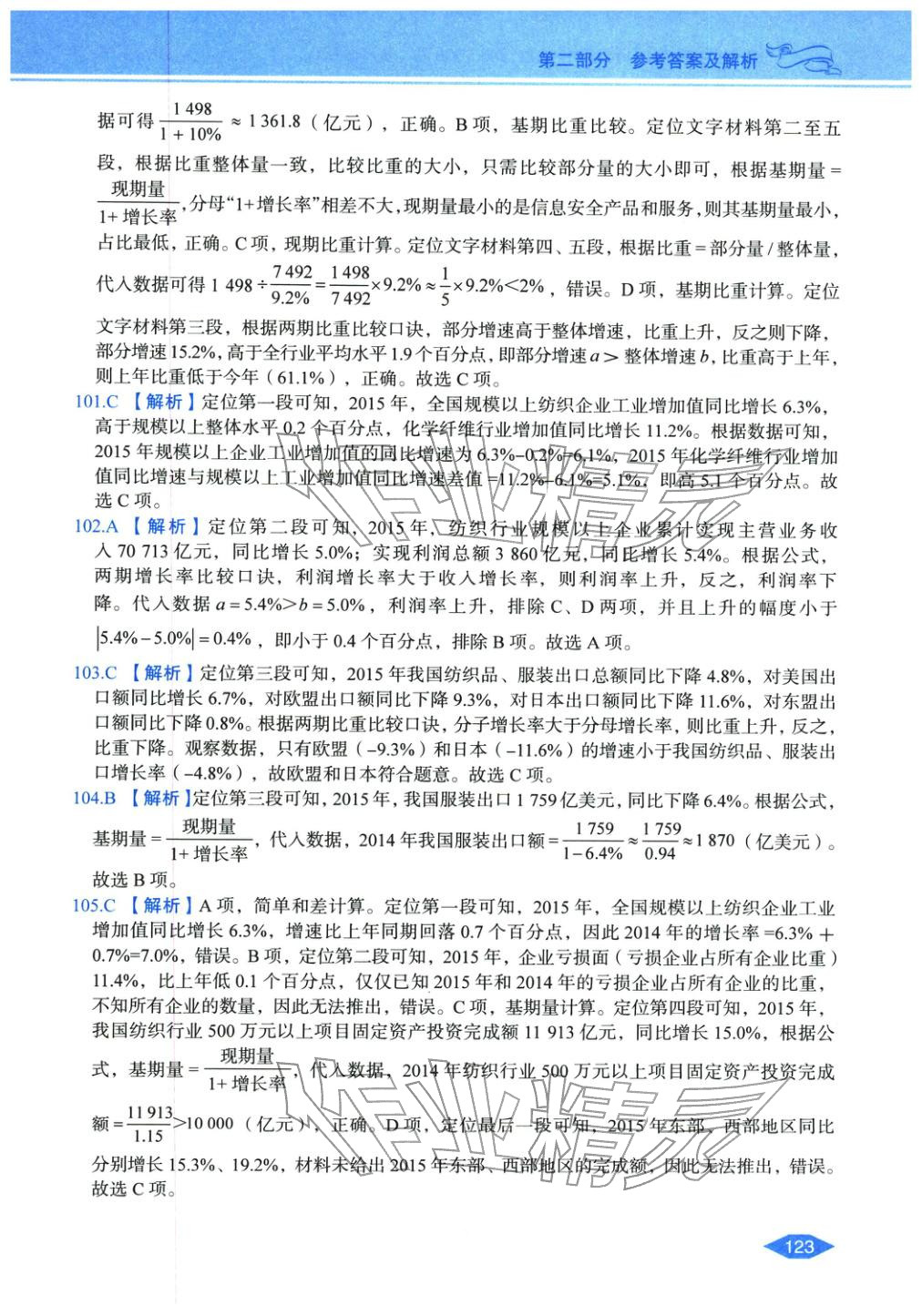 2027年公务员录用考试辅导用书决胜行测资料分析&nbsp;第21页