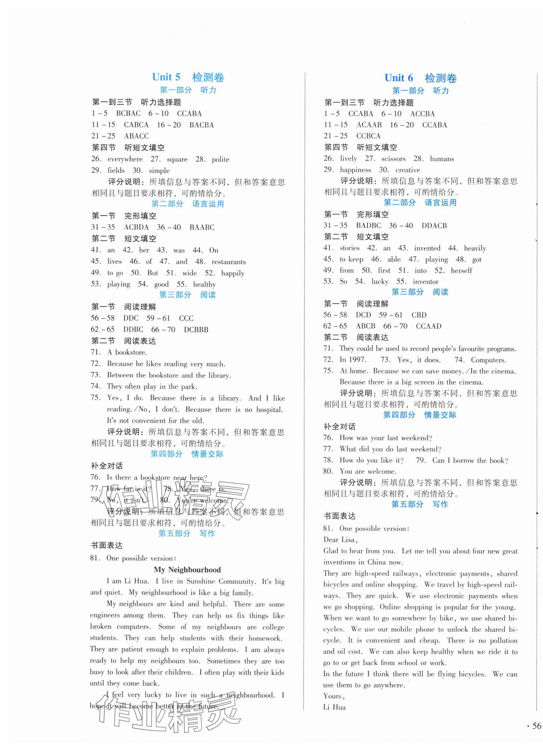 2025年中育1號金卷分類測試卷七年級英語下冊冀教版 第3頁