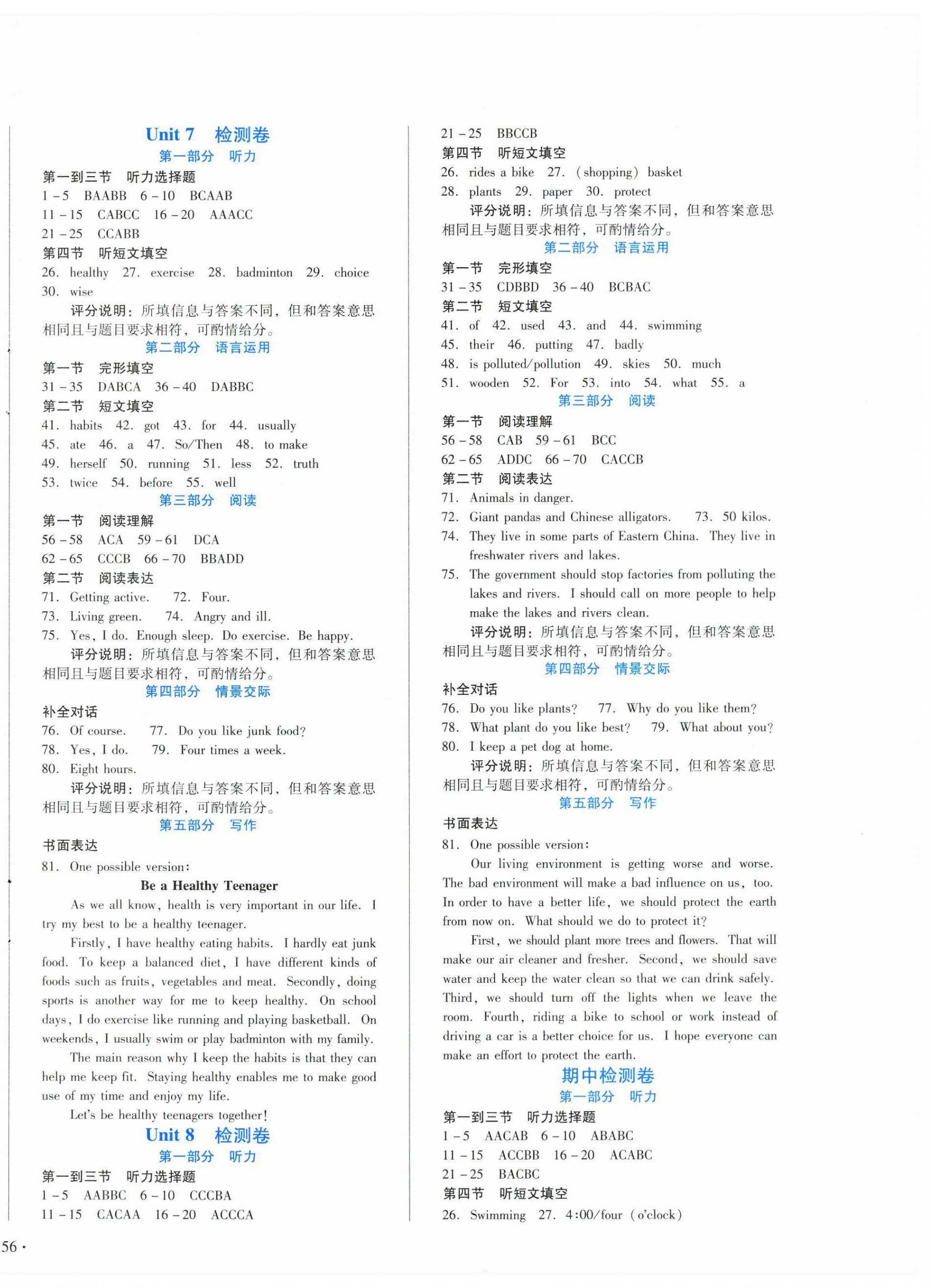 2025年中育1號(hào)金卷分類測(cè)試卷七年級(jí)英語(yǔ)下冊(cè)冀教版 第4頁(yè)