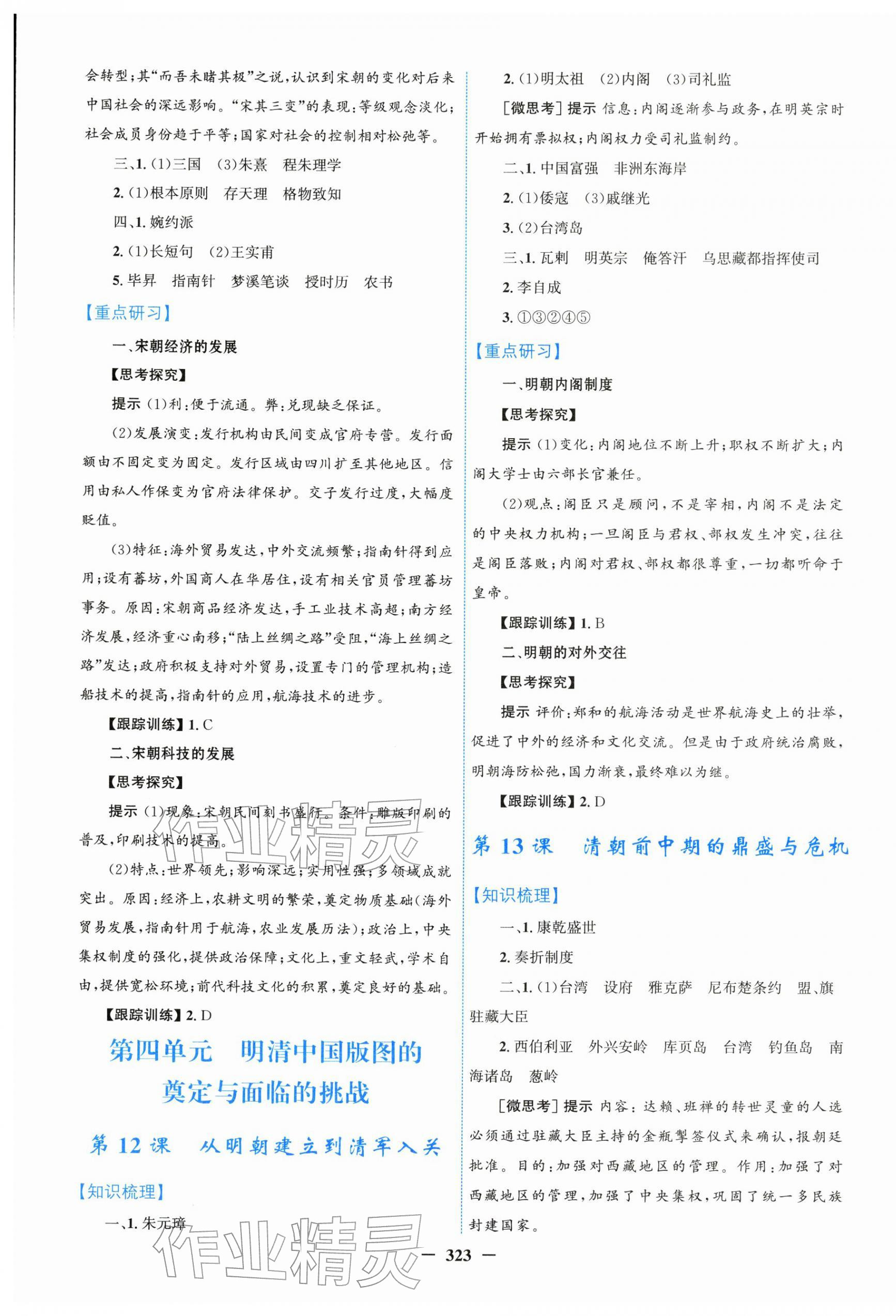 2025年普通高中历史同步讲练测必修中外历史纲要上人教版 第7页