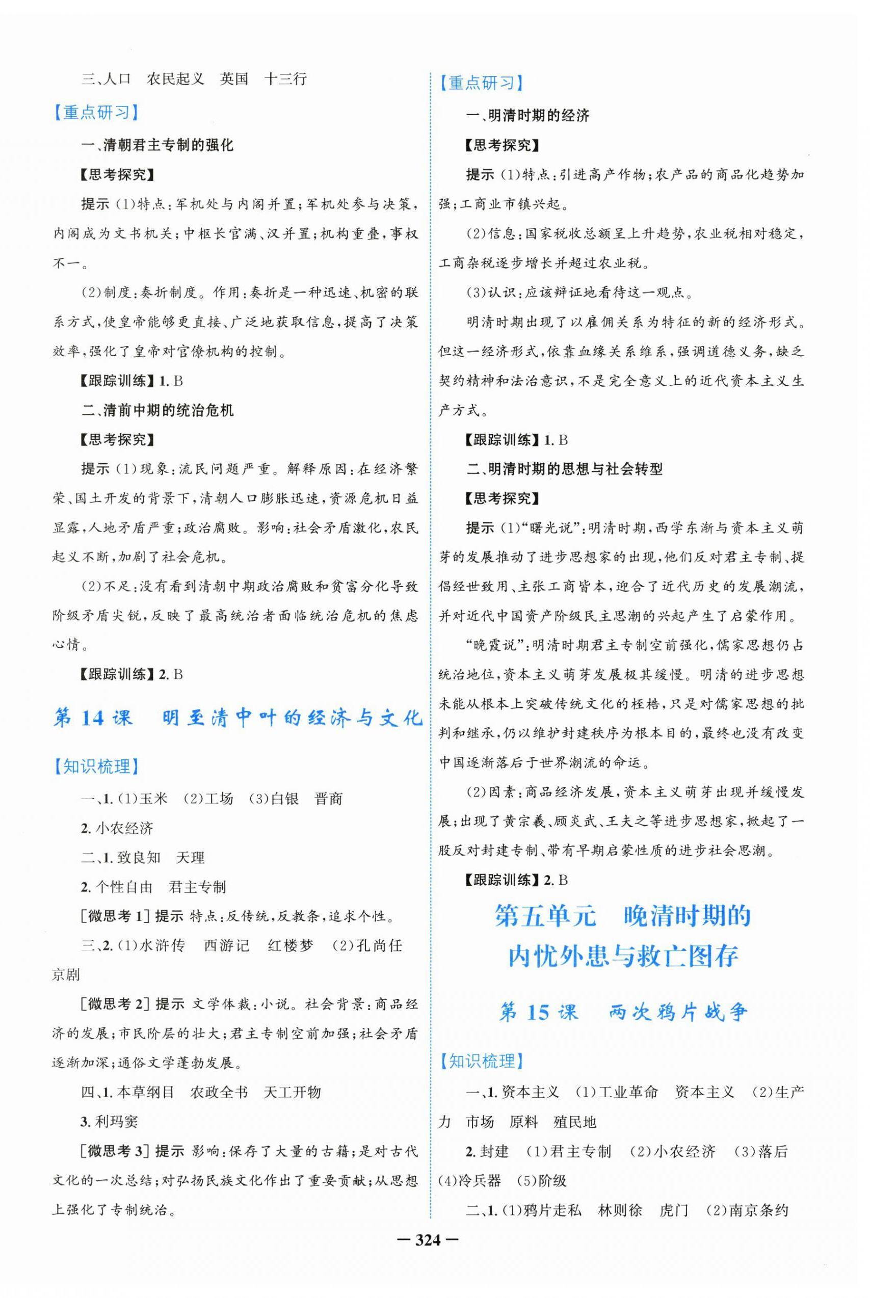 2025年普通高中历史同步讲练测必修中外历史纲要上人教版 第8页