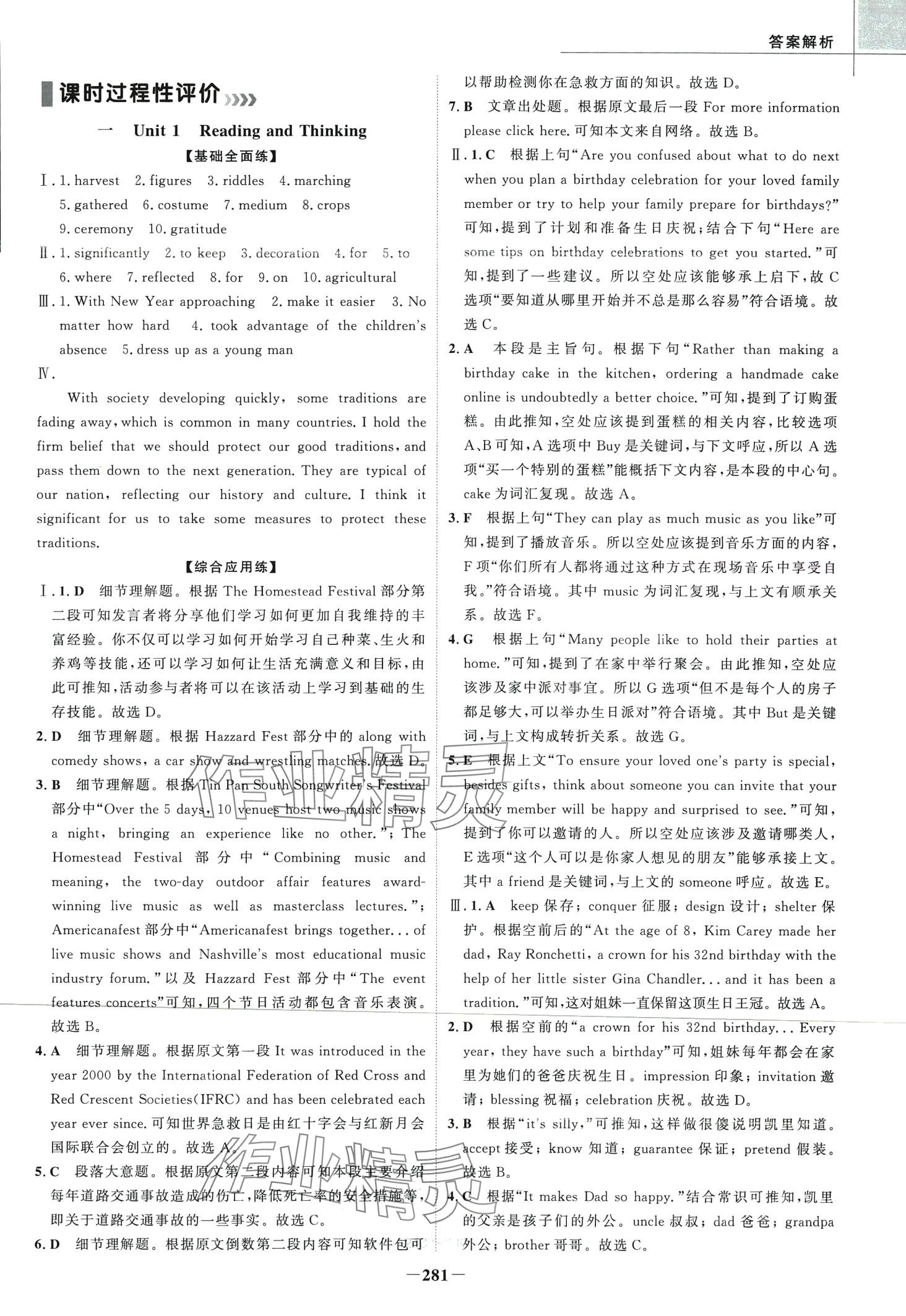 2024年世紀金榜高中全程學習方略高中英語必修第三冊 第11頁