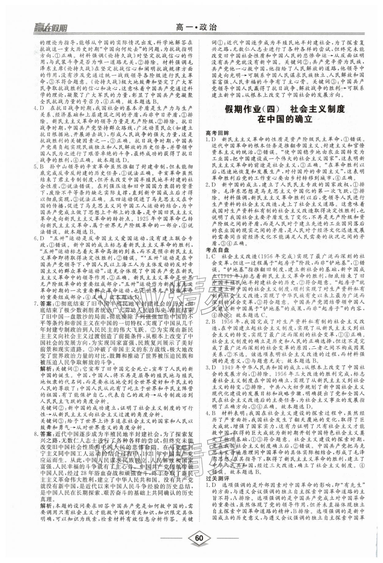 2026年赢在假期沈阳出版社高一道德与法治人教版&nbsp;第4页