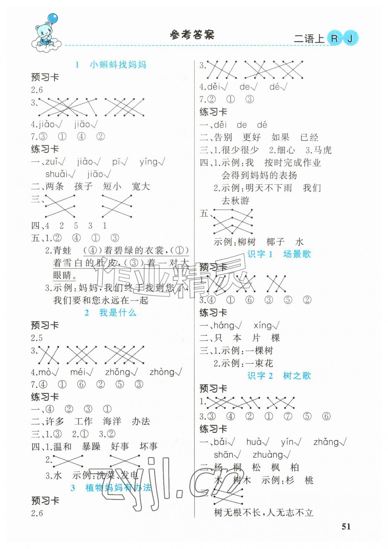 2026年黄冈金牌之路妙解教材二年级语文上册人教版&nbsp;参考答案第1页