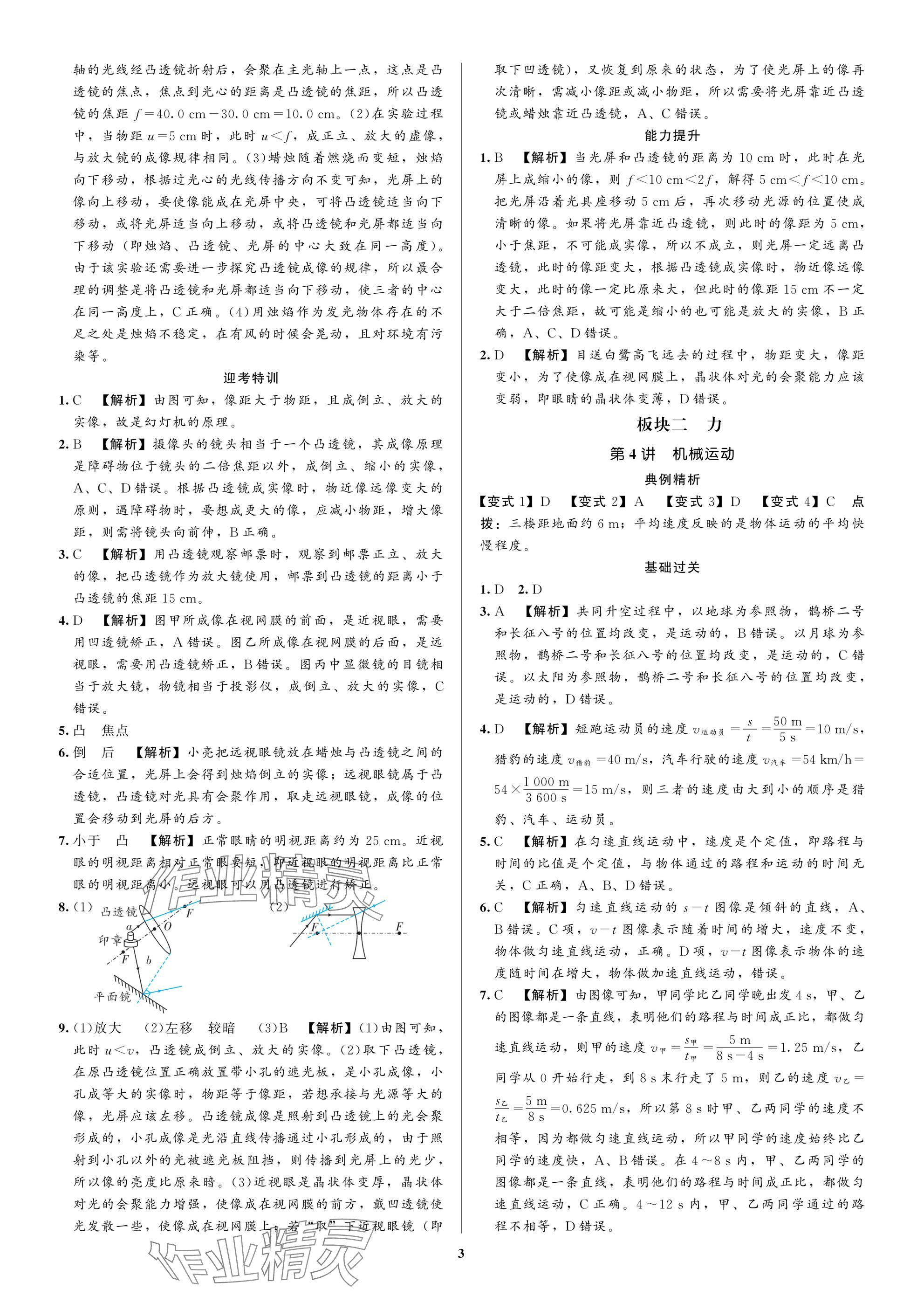 2025年师路领航决胜中考物理&nbsp;参考答案第3页