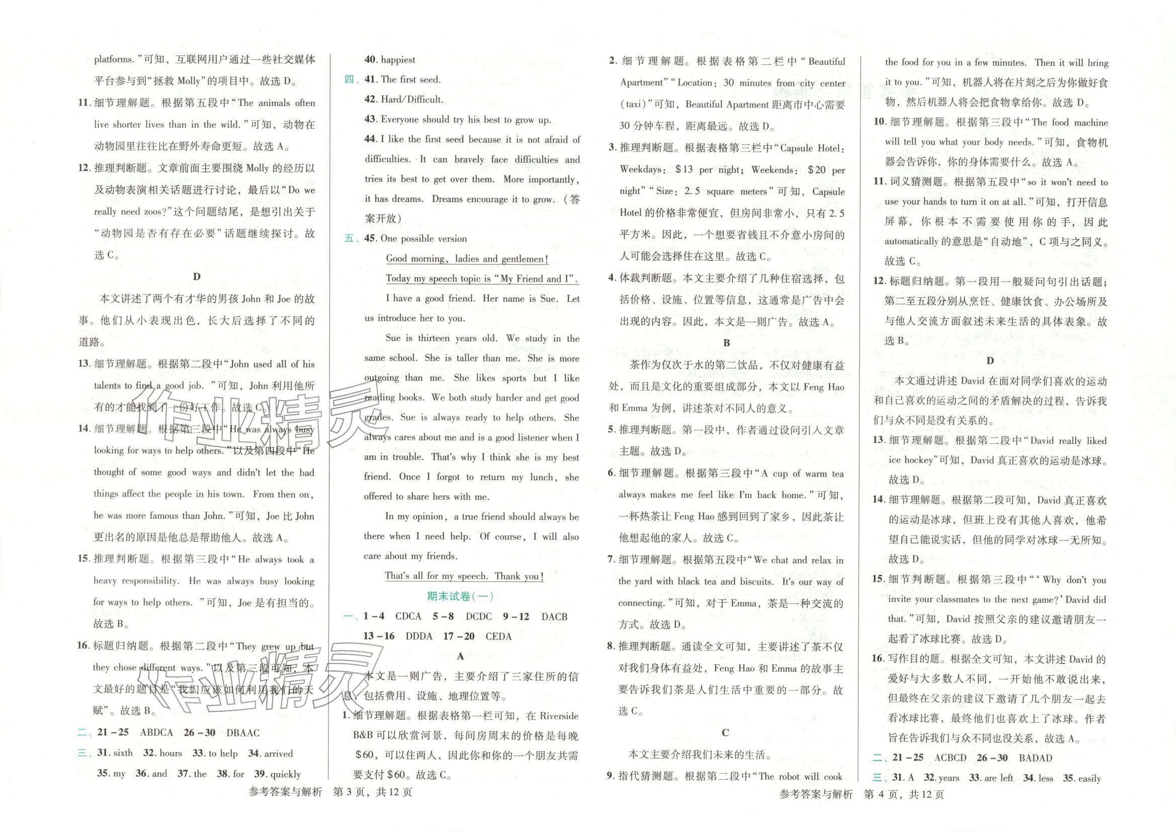 2025年1加1轻巧夺冠完美期末八年级英语上册人教版辽宁专版 第2页