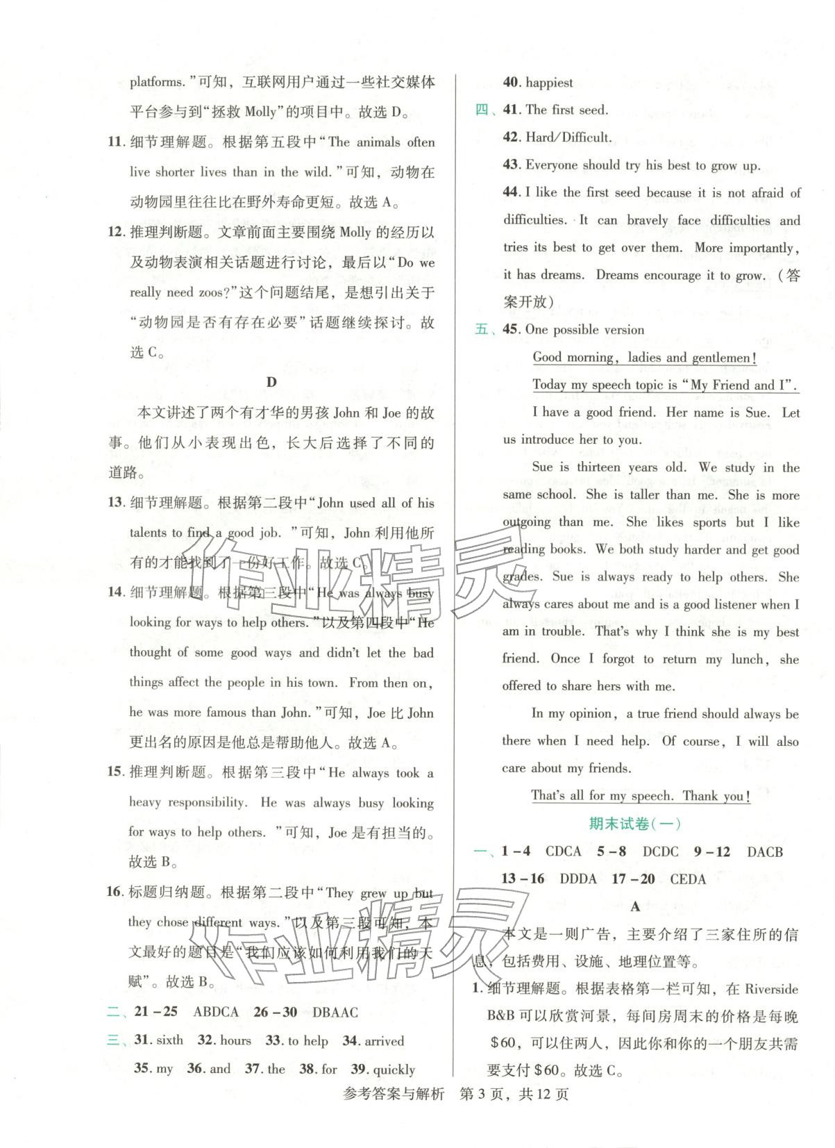 2025年1加1轻巧夺冠完美期末八年级英语上册人教版辽宁专版 第3页