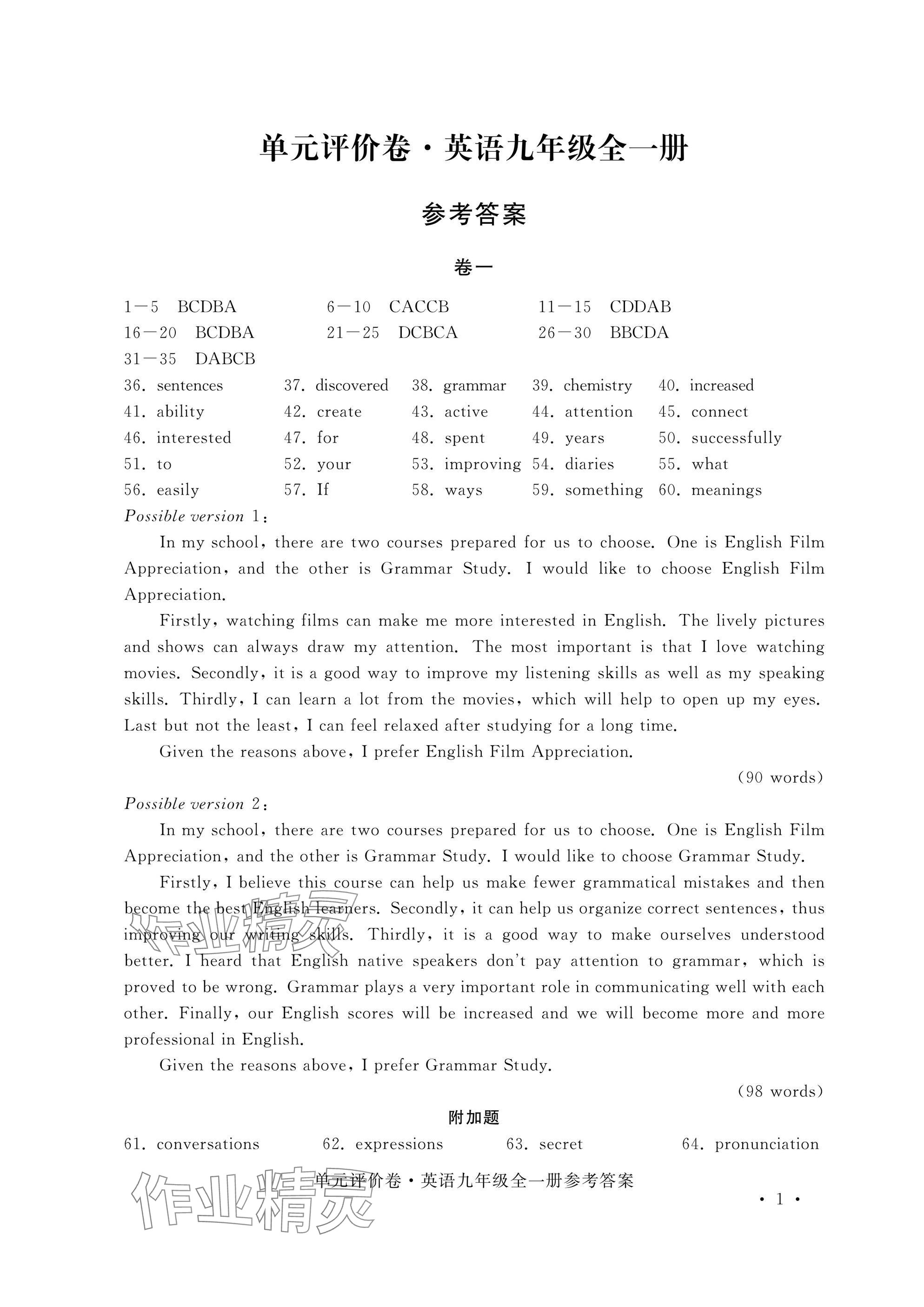 2024年单元评价卷宁波出版社九年级英语全一册人教版 参考答案第1页