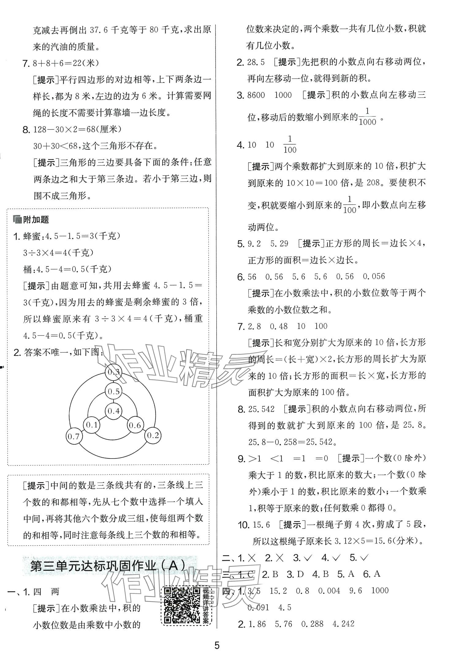 2024年實驗班提優(yōu)大考卷四年級數(shù)學(xué)下冊北師大版 第5頁