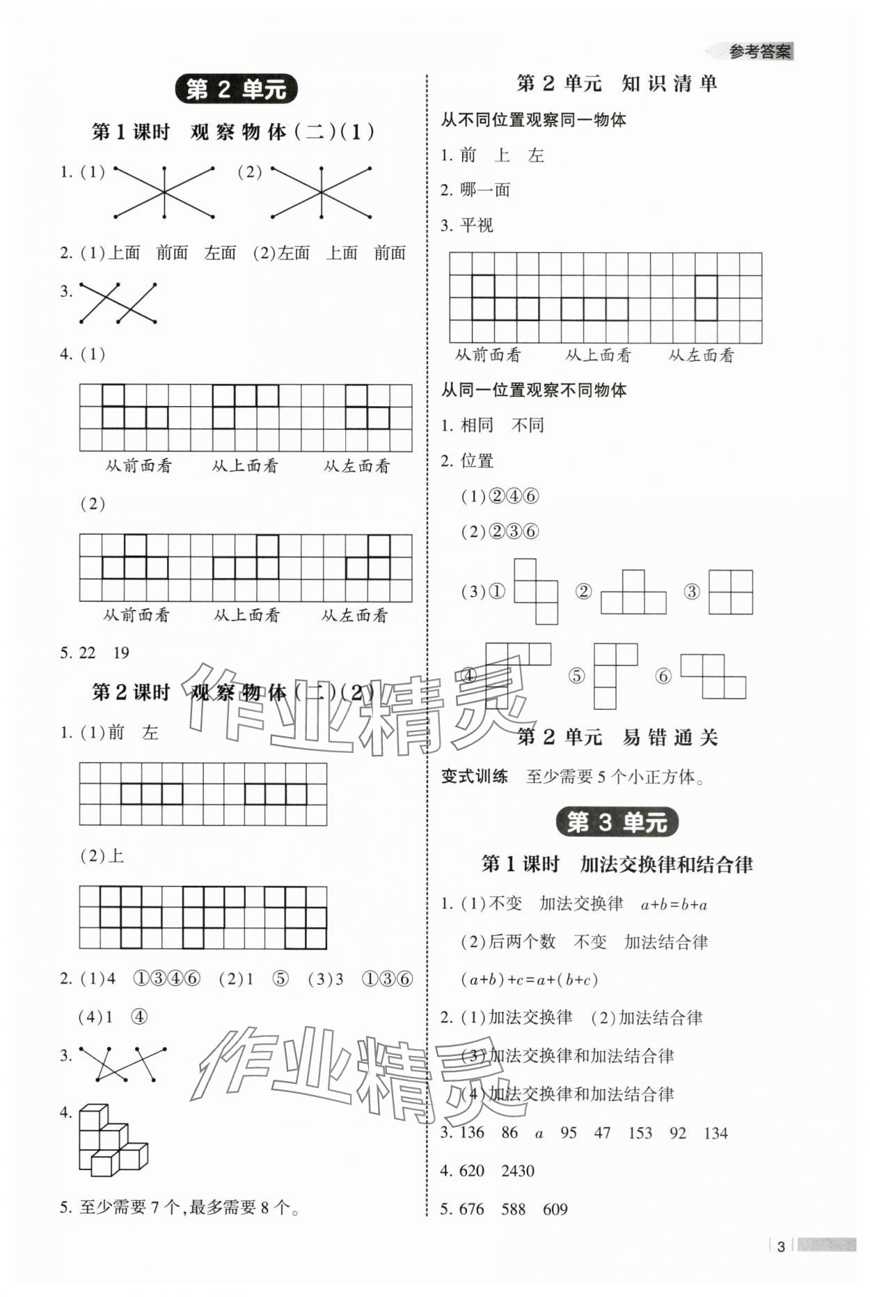 2025年經(jīng)綸學(xué)典課時(shí)作業(yè)四年級(jí)數(shù)學(xué)下冊(cè)人教版 參考答案第3頁(yè)