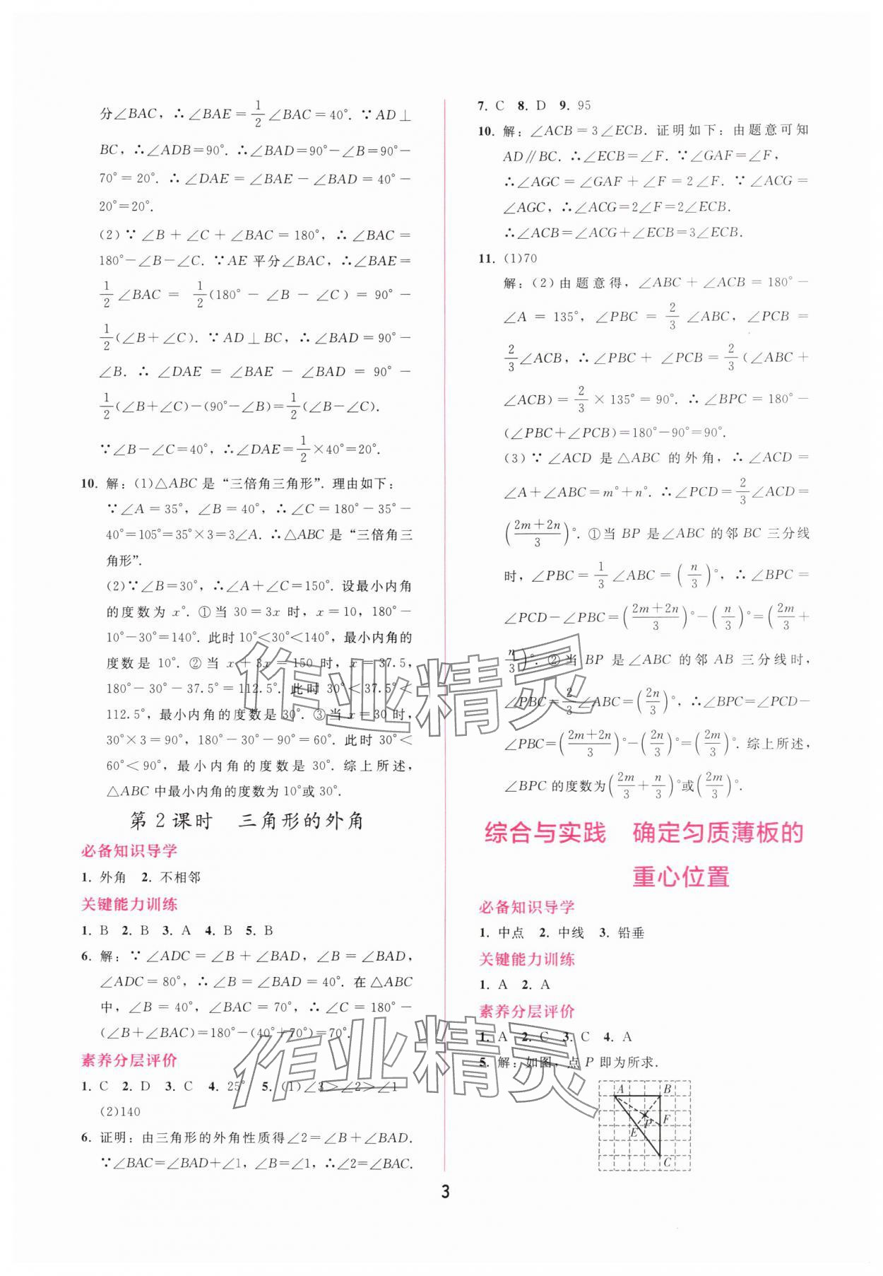 2025年新课程学习辅导八年级数学上册人教版 第3页