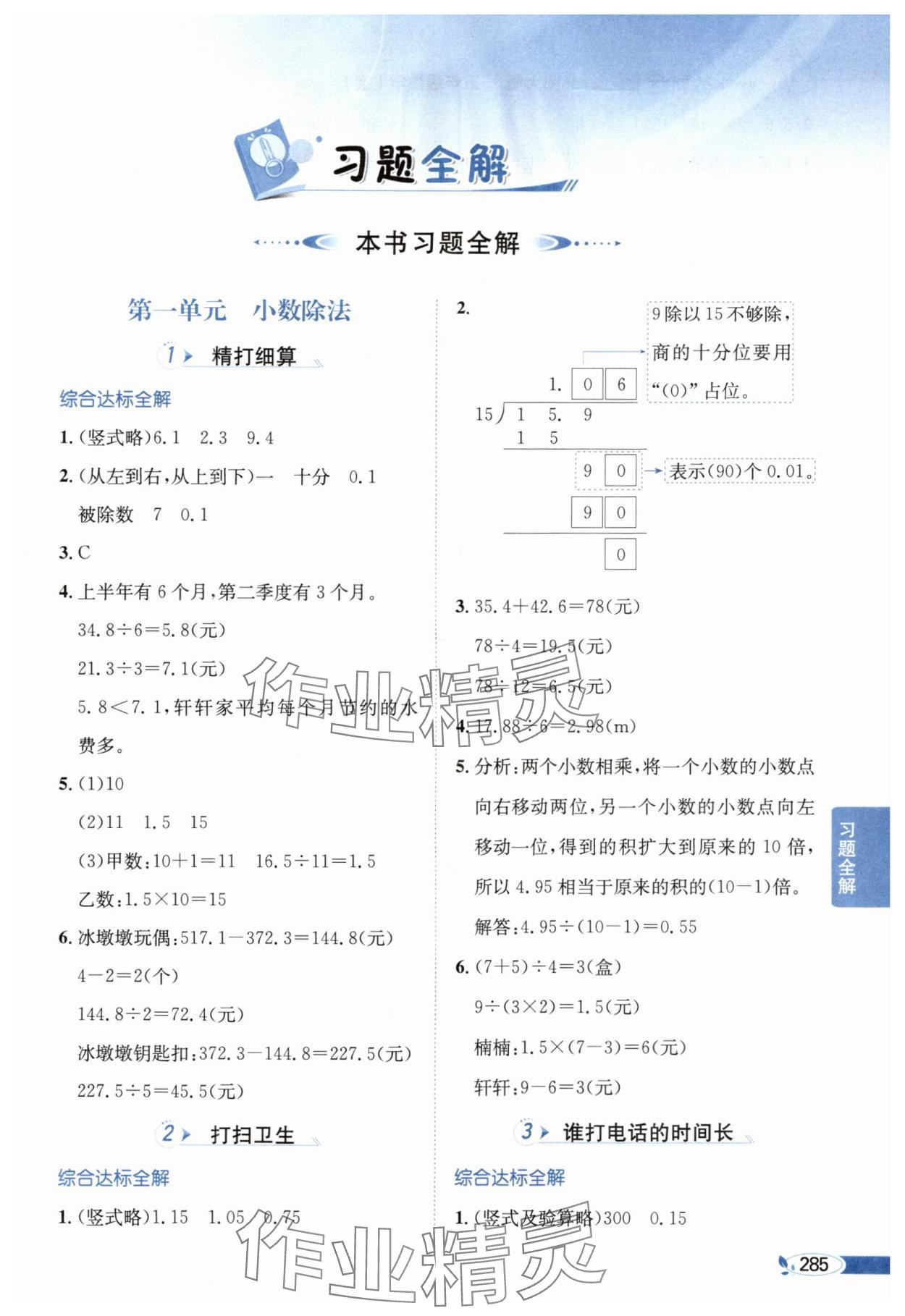 2025年教材全解五年级数学上册北师大版 第1页