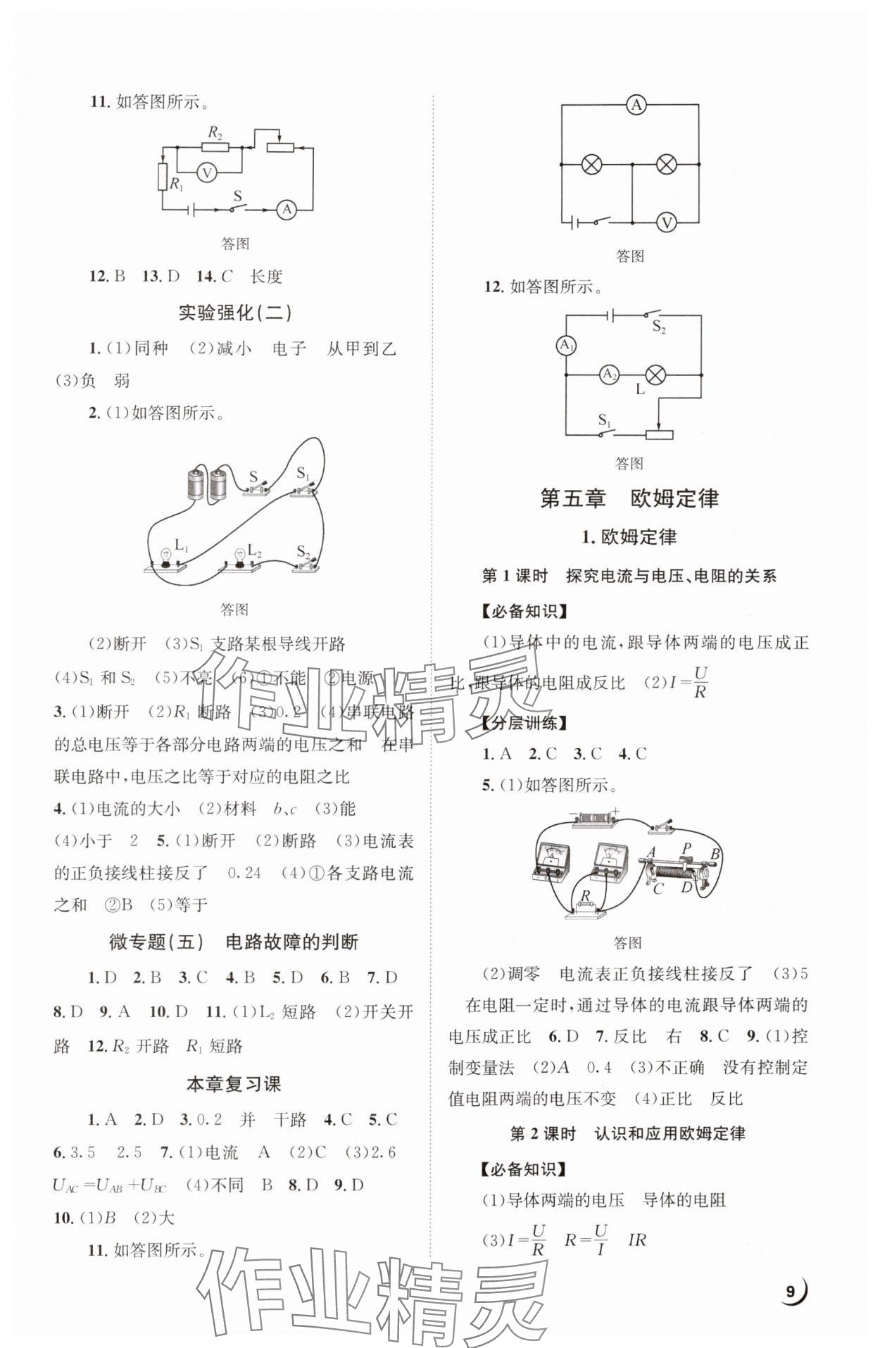 2024年全效學(xué)習(xí)學(xué)業(yè)評(píng)價(jià)方案九年級(jí)物理全一冊(cè)教科版 第9頁(yè)