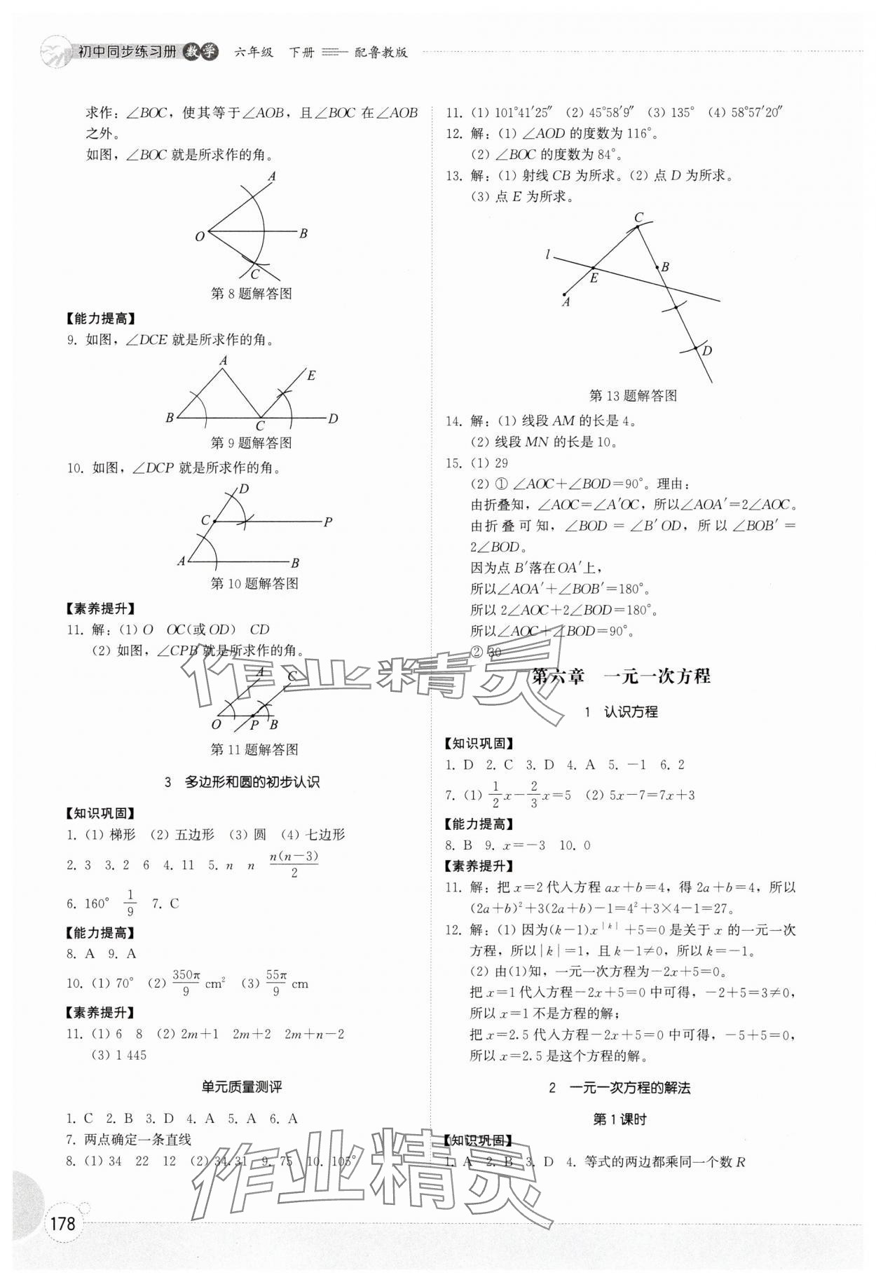 2025年同步練習(xí)冊山東教育出版社六年級數(shù)學(xué)下冊魯教版五四制 第2頁